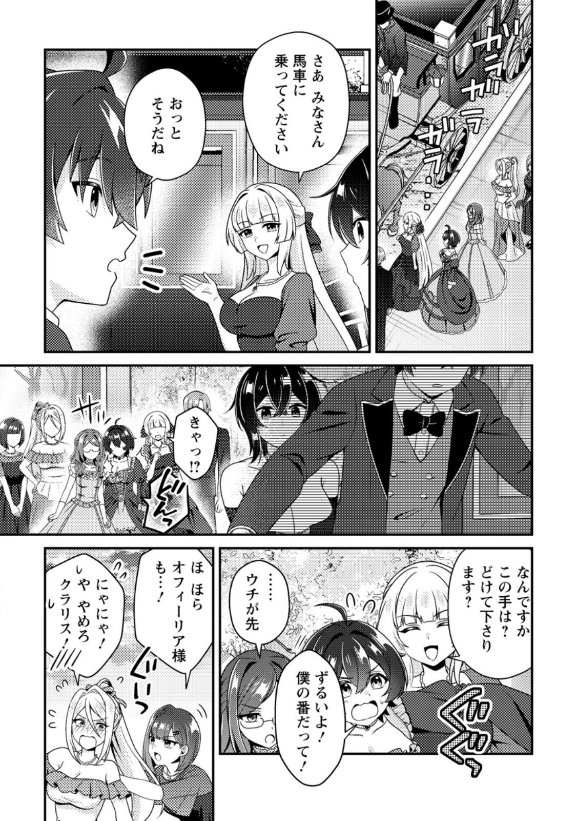 Minikui Orc No Gyakushuu Chapter 27 27ページ