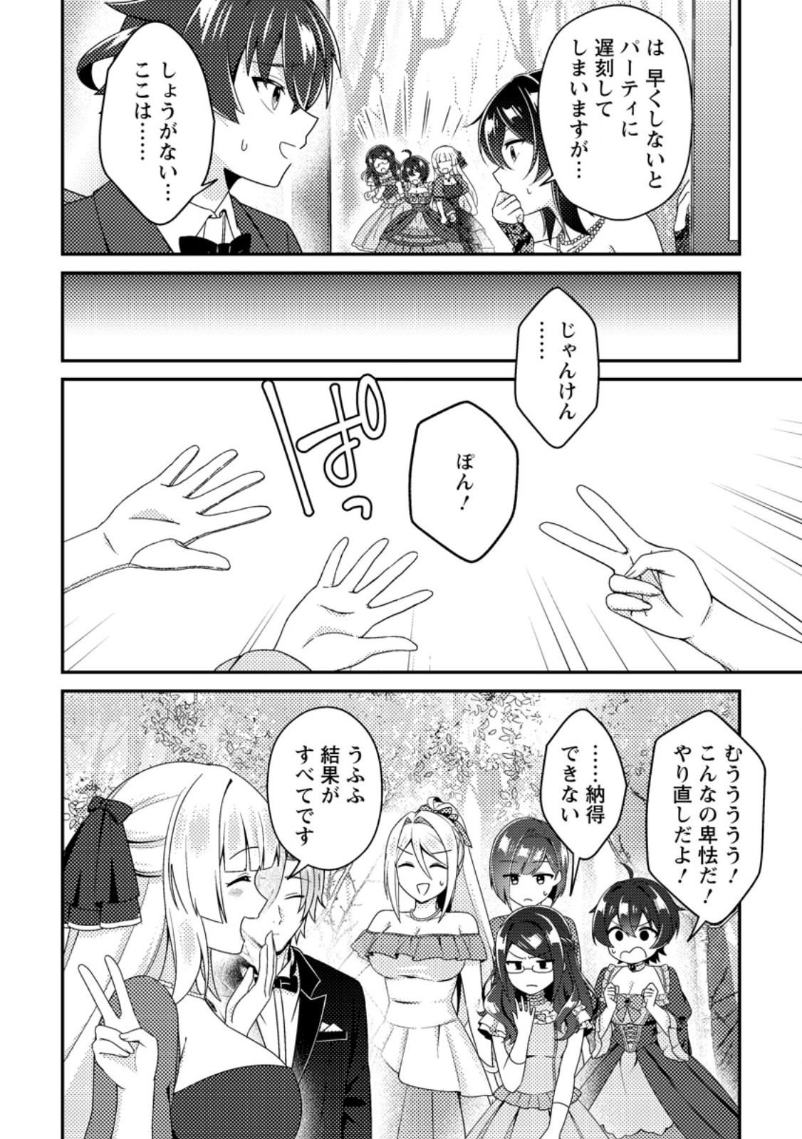 Minikui Orc No Gyakushuu Chapter 27 28ページ