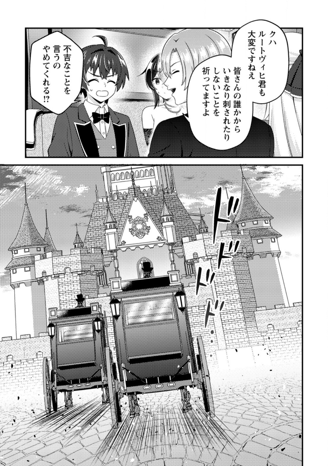 Minikui Orc No Gyakushuu Chapter 27 29ページ
