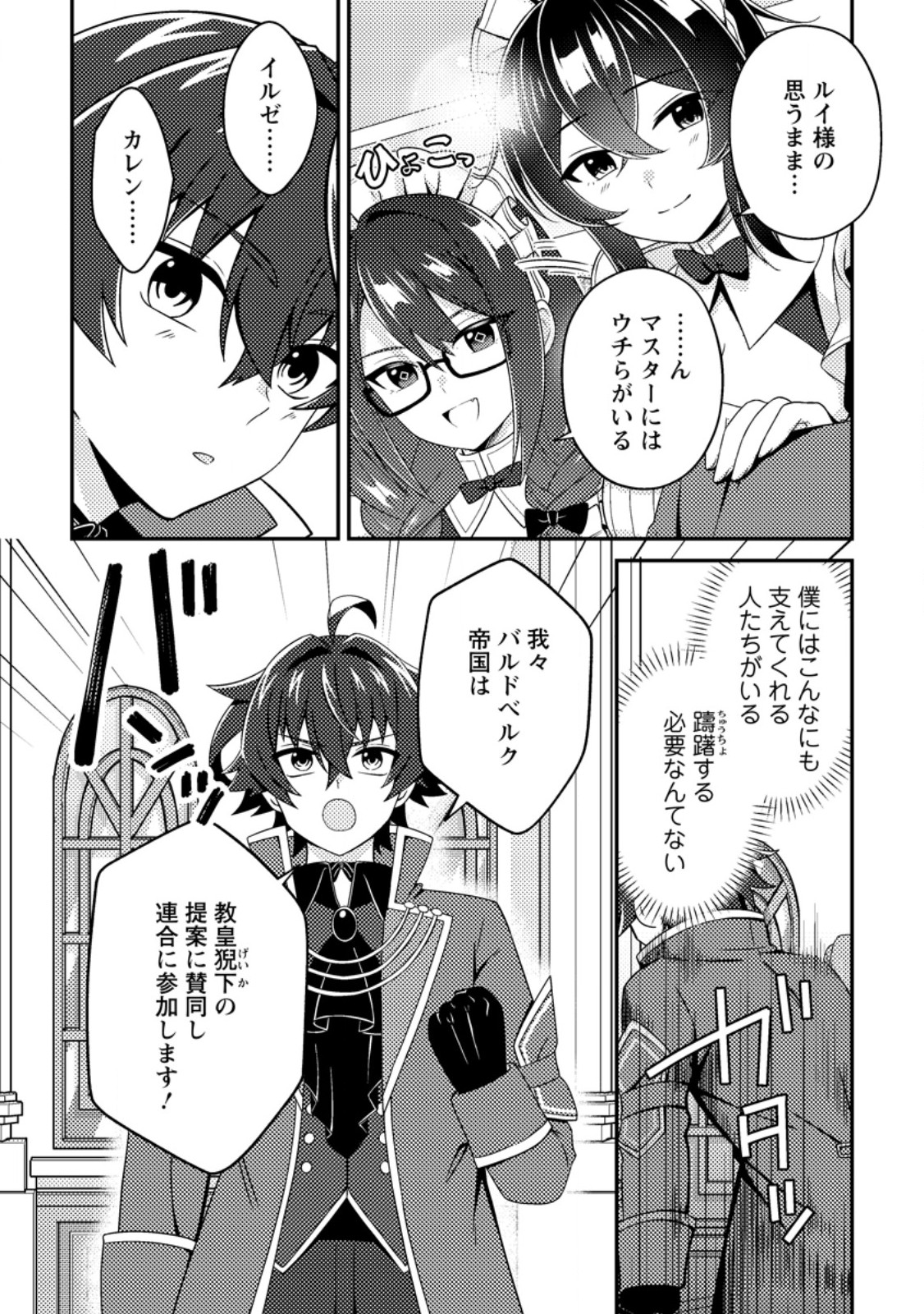 Minikui Orc No Gyakushuu Chapter 27 4ページ