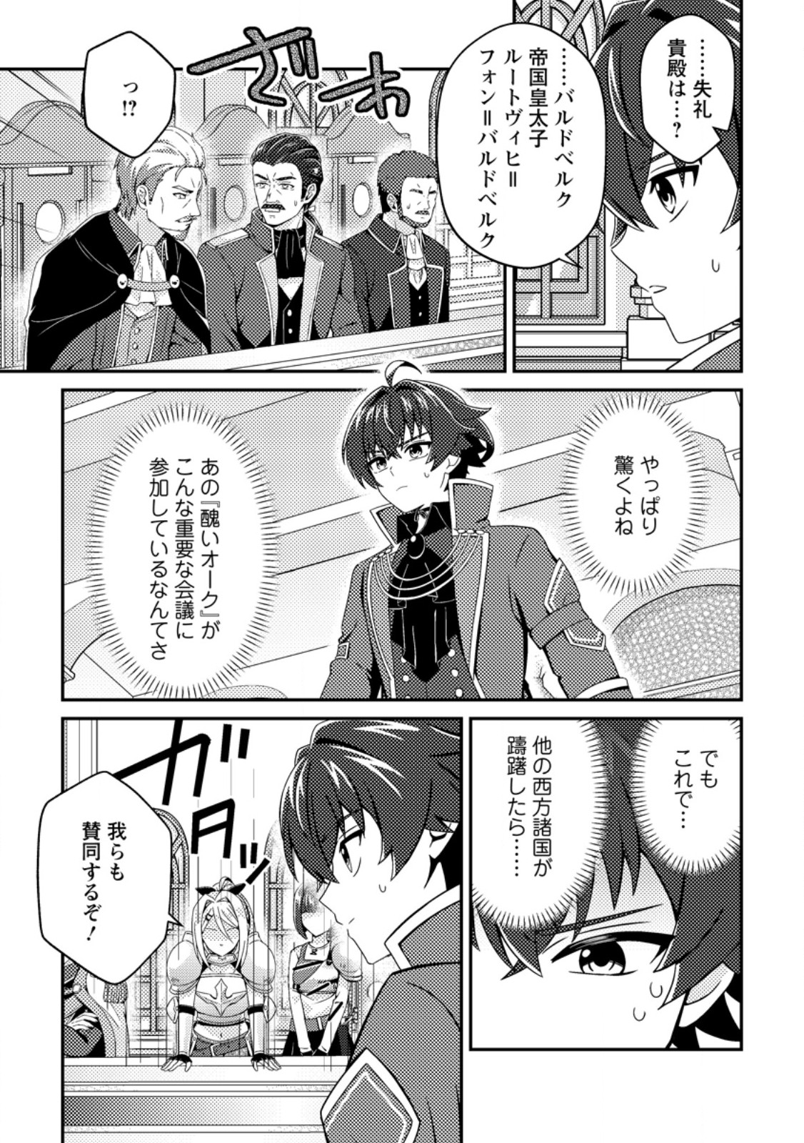 Minikui Orc No Gyakushuu Chapter 27 5ページ