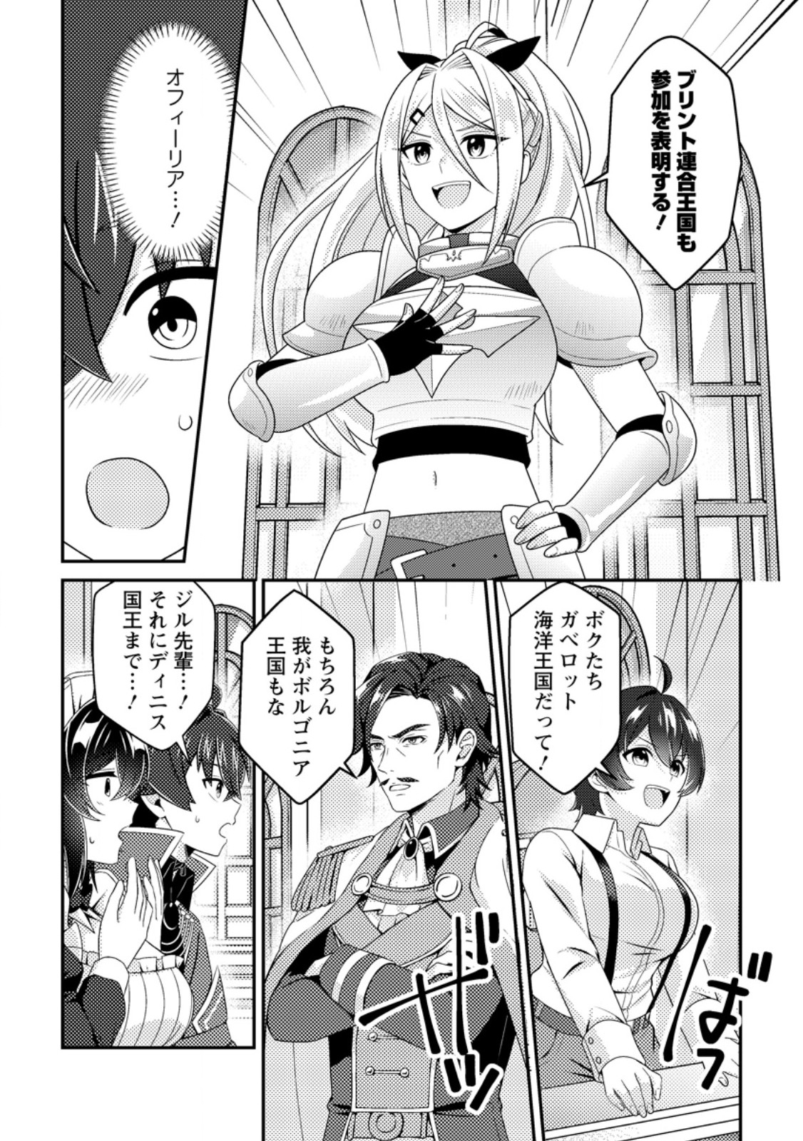 Minikui Orc No Gyakushuu Chapter 27 6ページ
