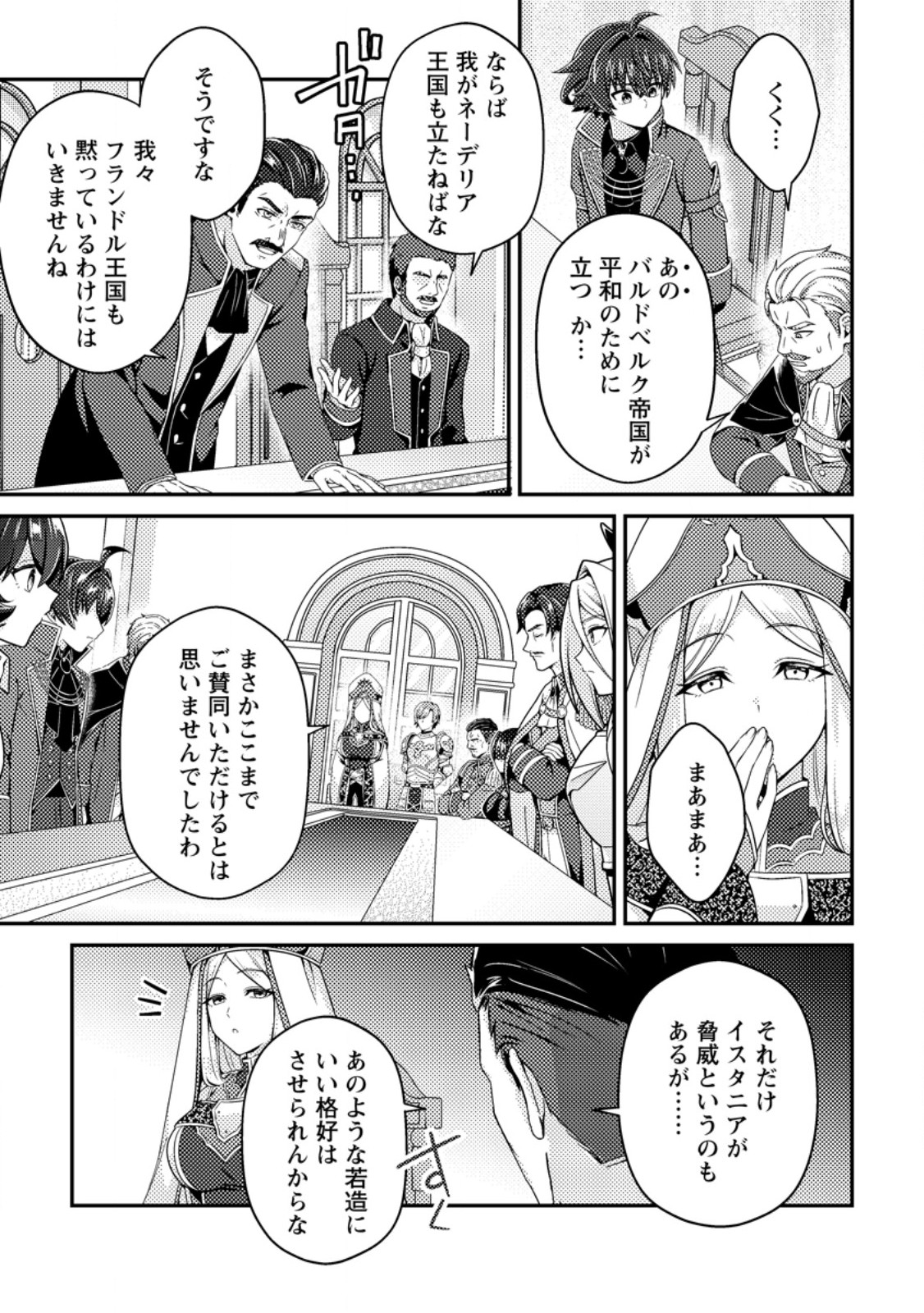 Minikui Orc No Gyakushuu Chapter 27 7ページ