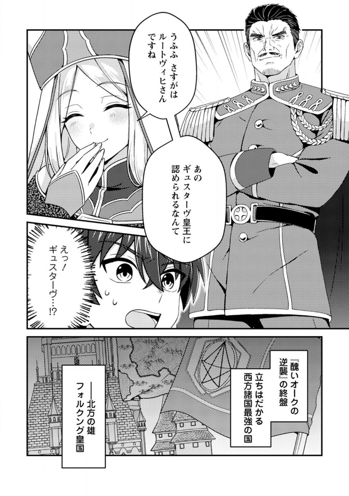 Minikui Orc No Gyakushuu Chapter 27 8ページ