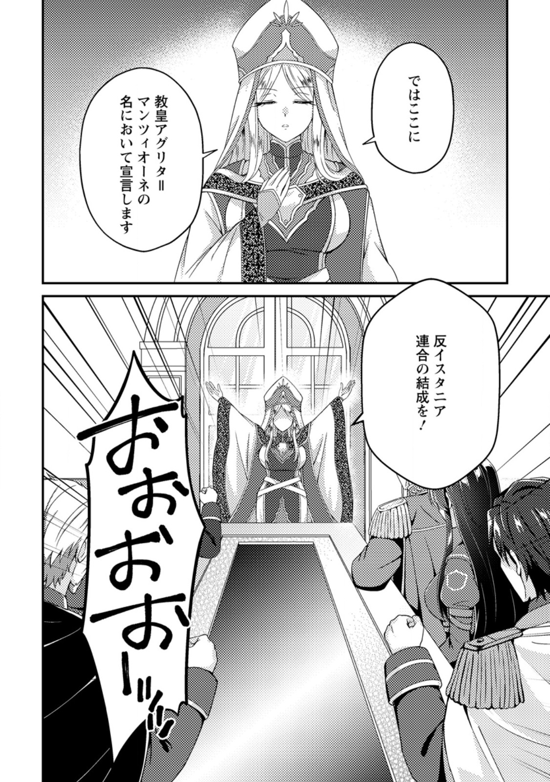 Minikui Orc No Gyakushuu Chapter 27 10ページ