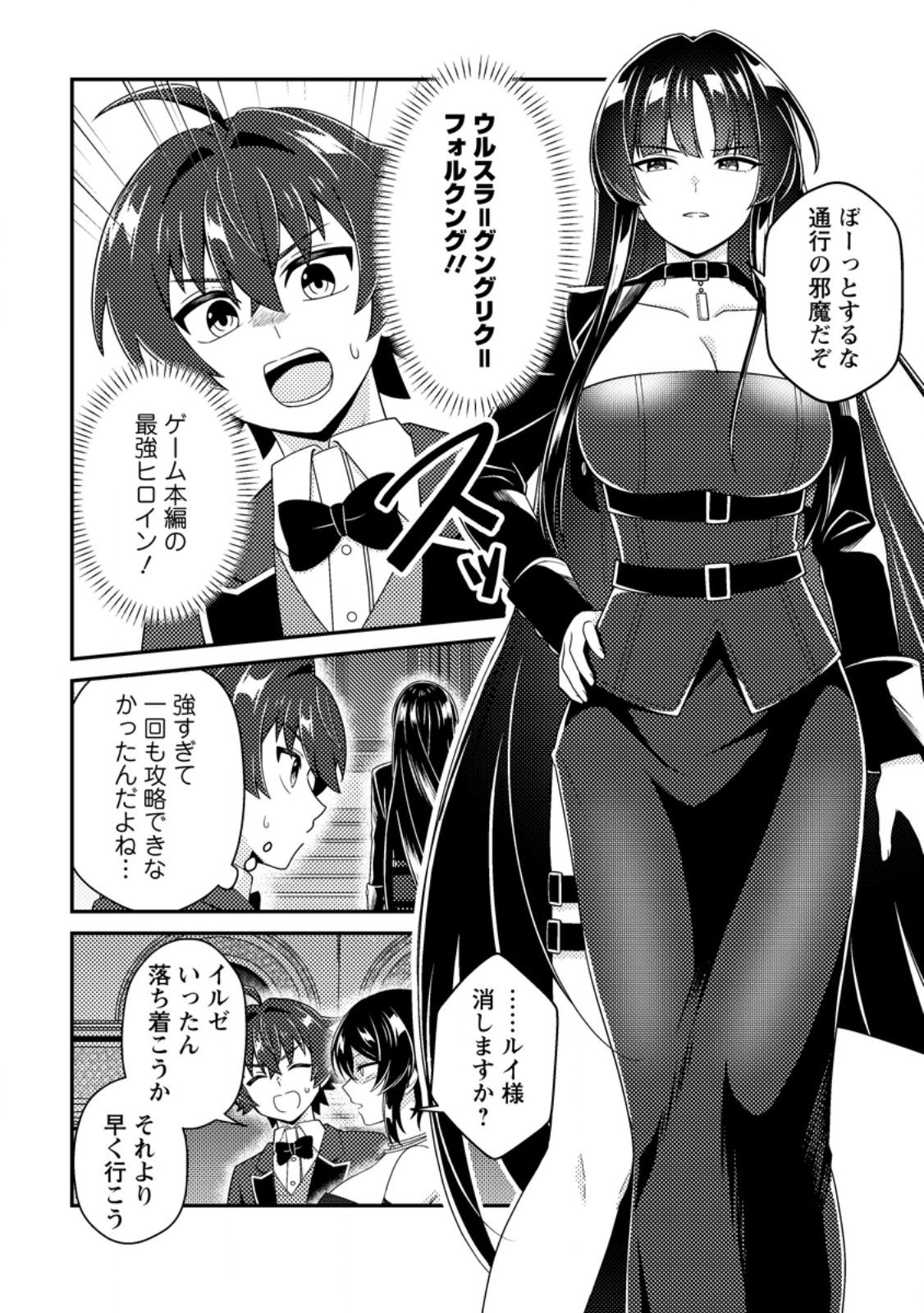 Minikui Orc No Gyakushuu Chapter 28.1 2ページ