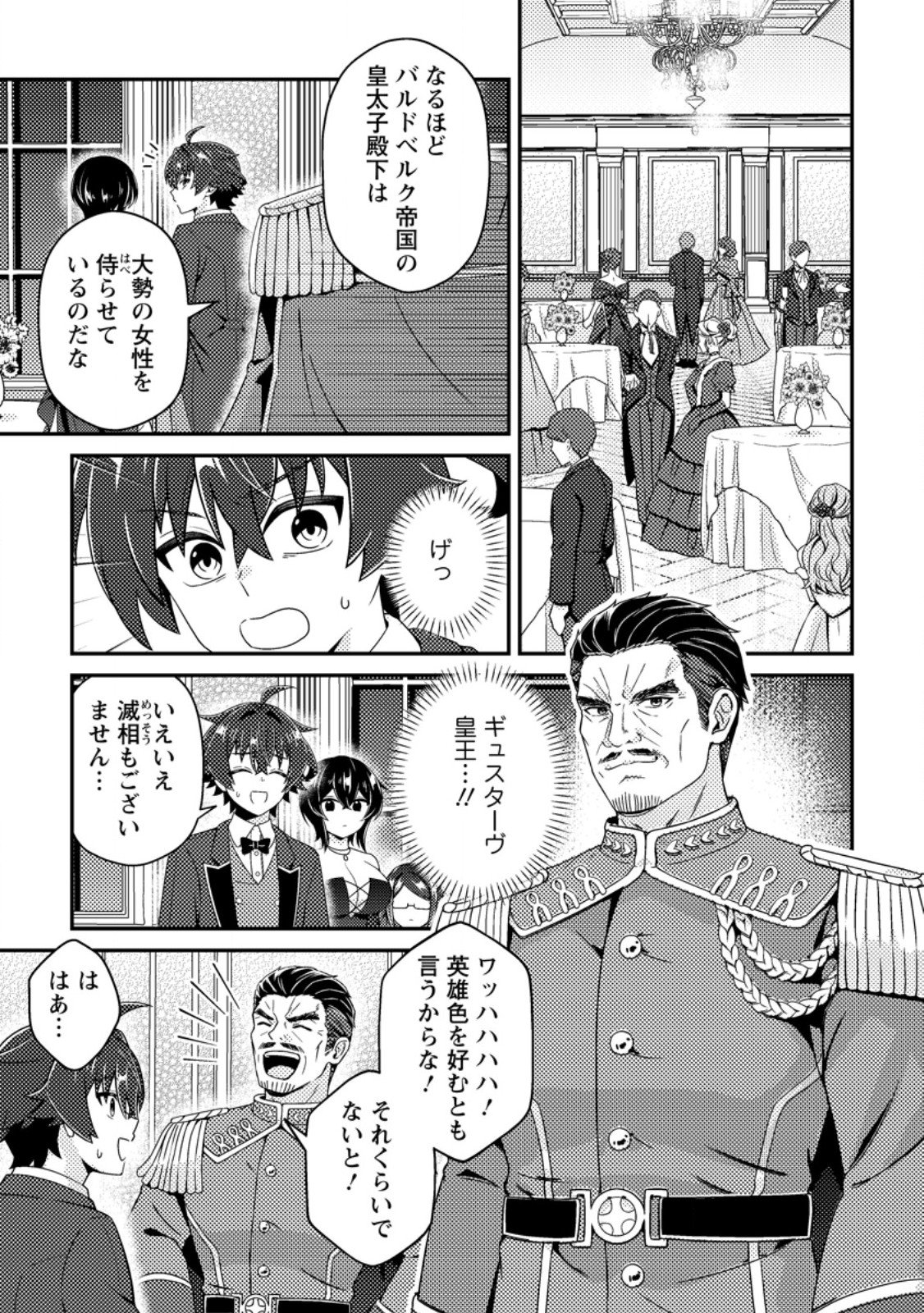 Minikui Orc No Gyakushuu Chapter 28.1 3ページ