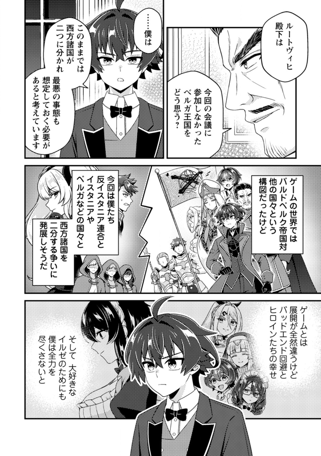 Minikui Orc No Gyakushuu Chapter 28.1 4ページ