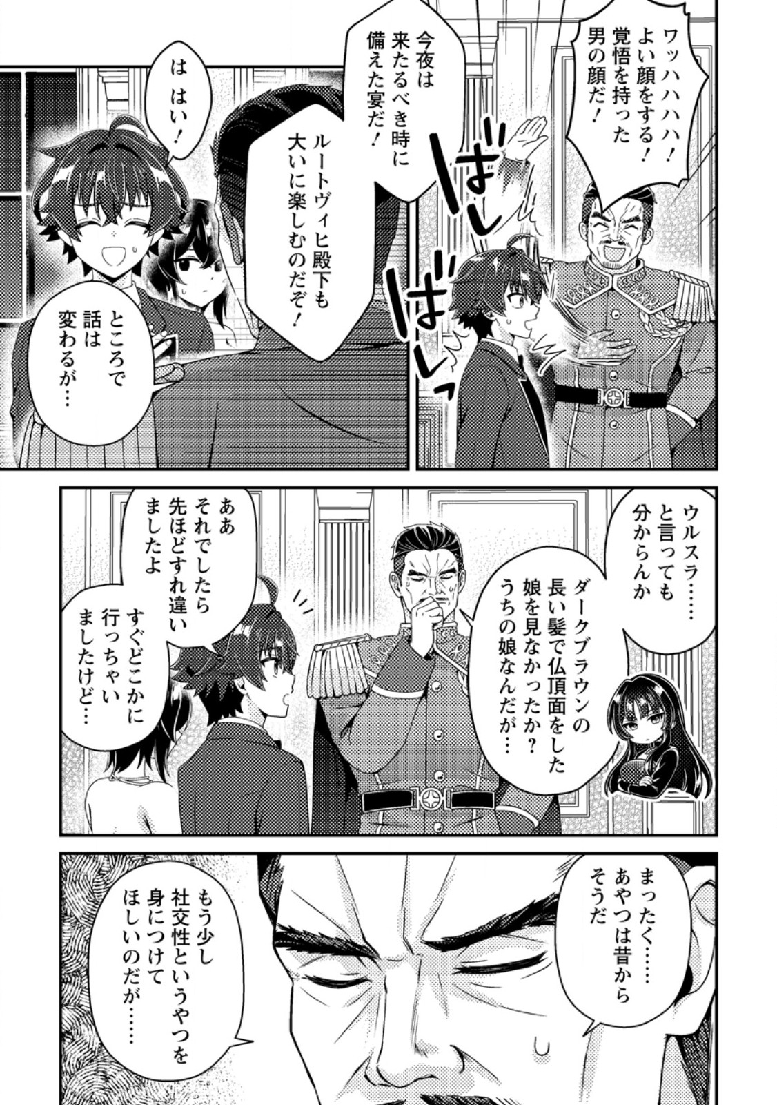 Minikui Orc No Gyakushuu Chapter 28.1 5ページ