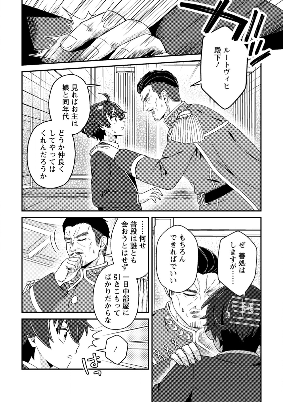 Minikui Orc No Gyakushuu Chapter 28.1 6ページ