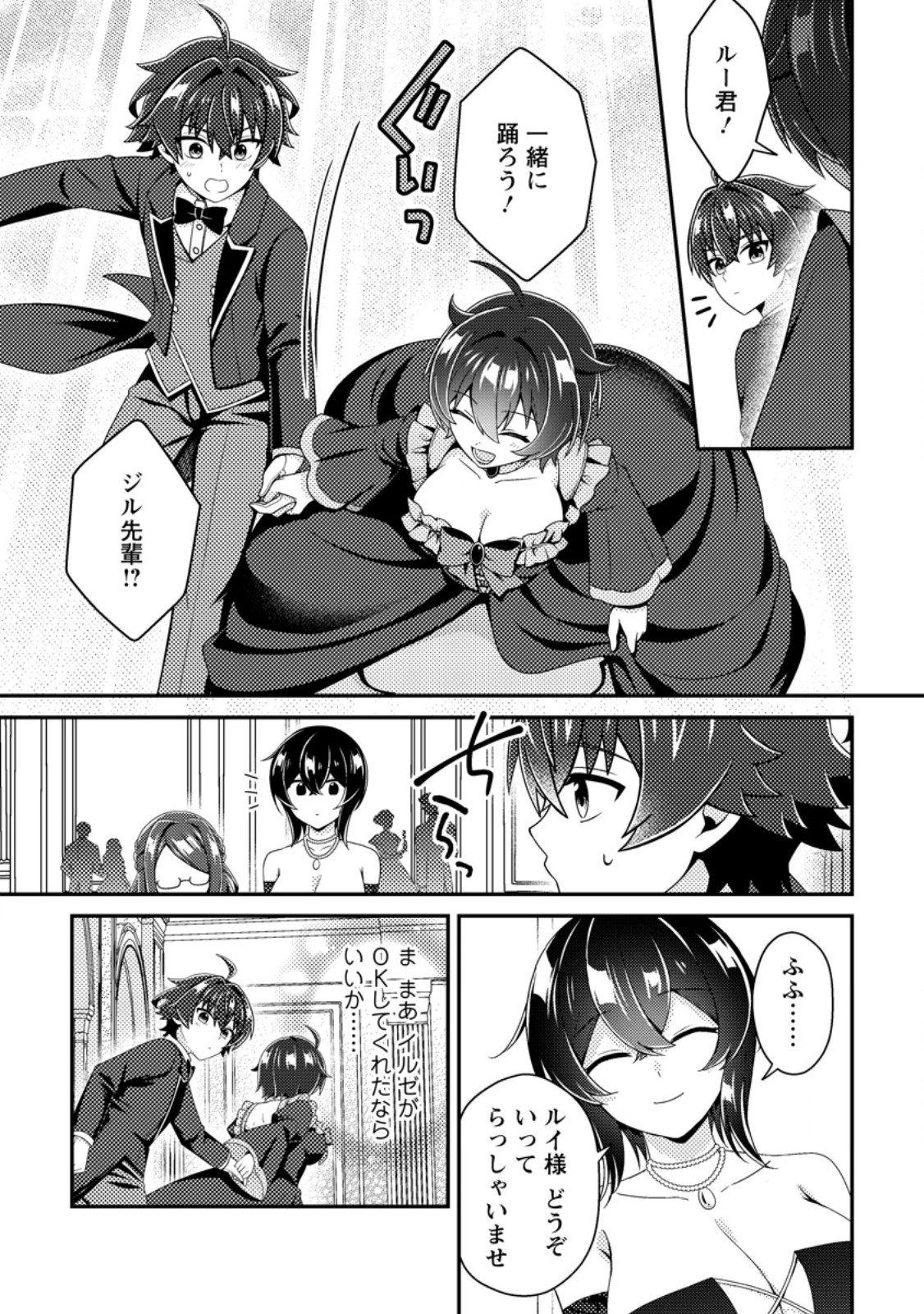 Minikui Orc No Gyakushuu Chapter 28.1 9ページ