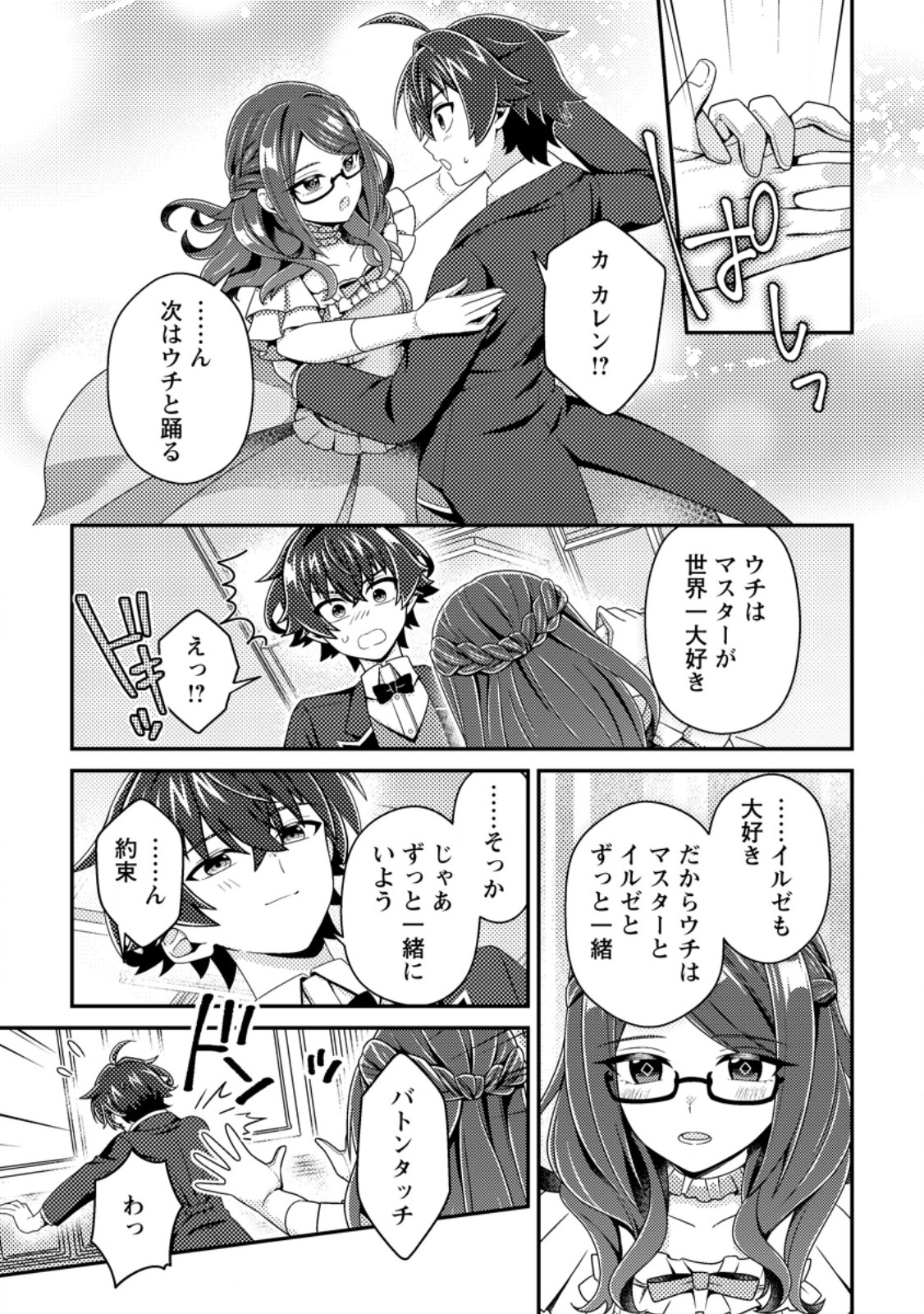 Minikui Orc No Gyakushuu Chapter 28.2 1ページ