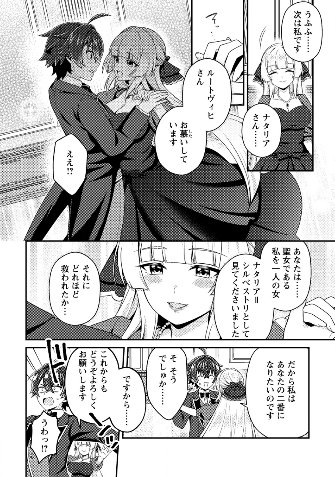 Minikui Orc No Gyakushuu Chapter 28.2 2ページ