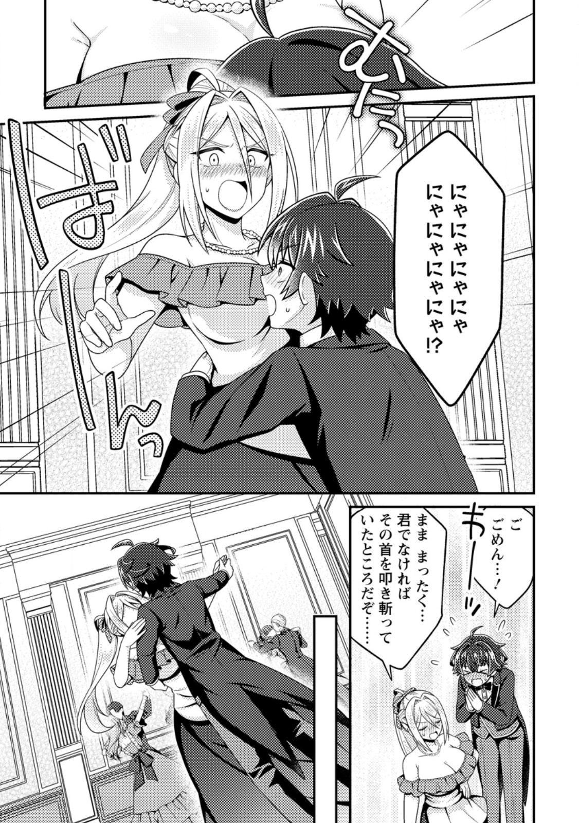 Minikui Orc No Gyakushuu Chapter 28.2 3ページ