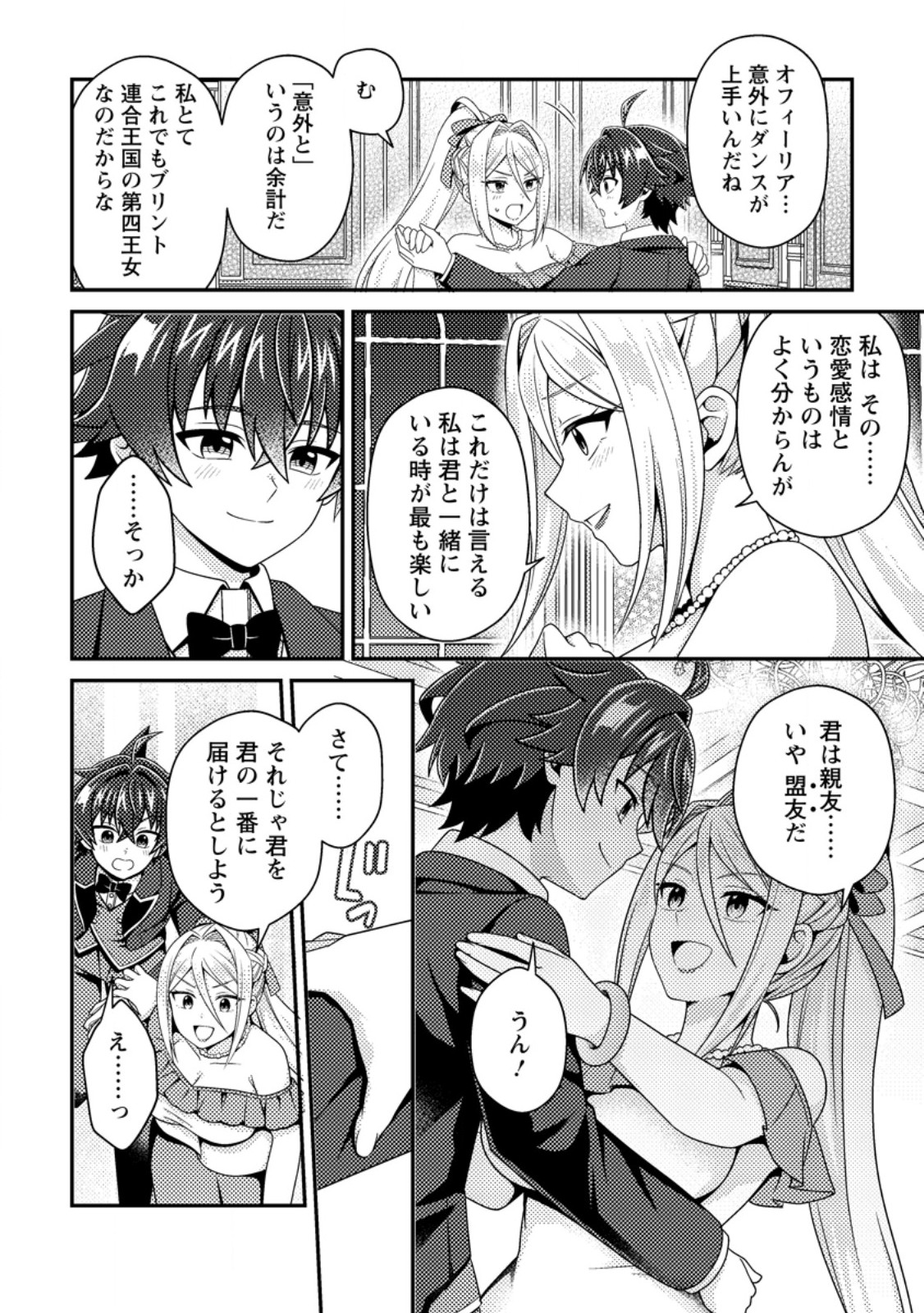 Minikui Orc No Gyakushuu Chapter 28.2 4ページ