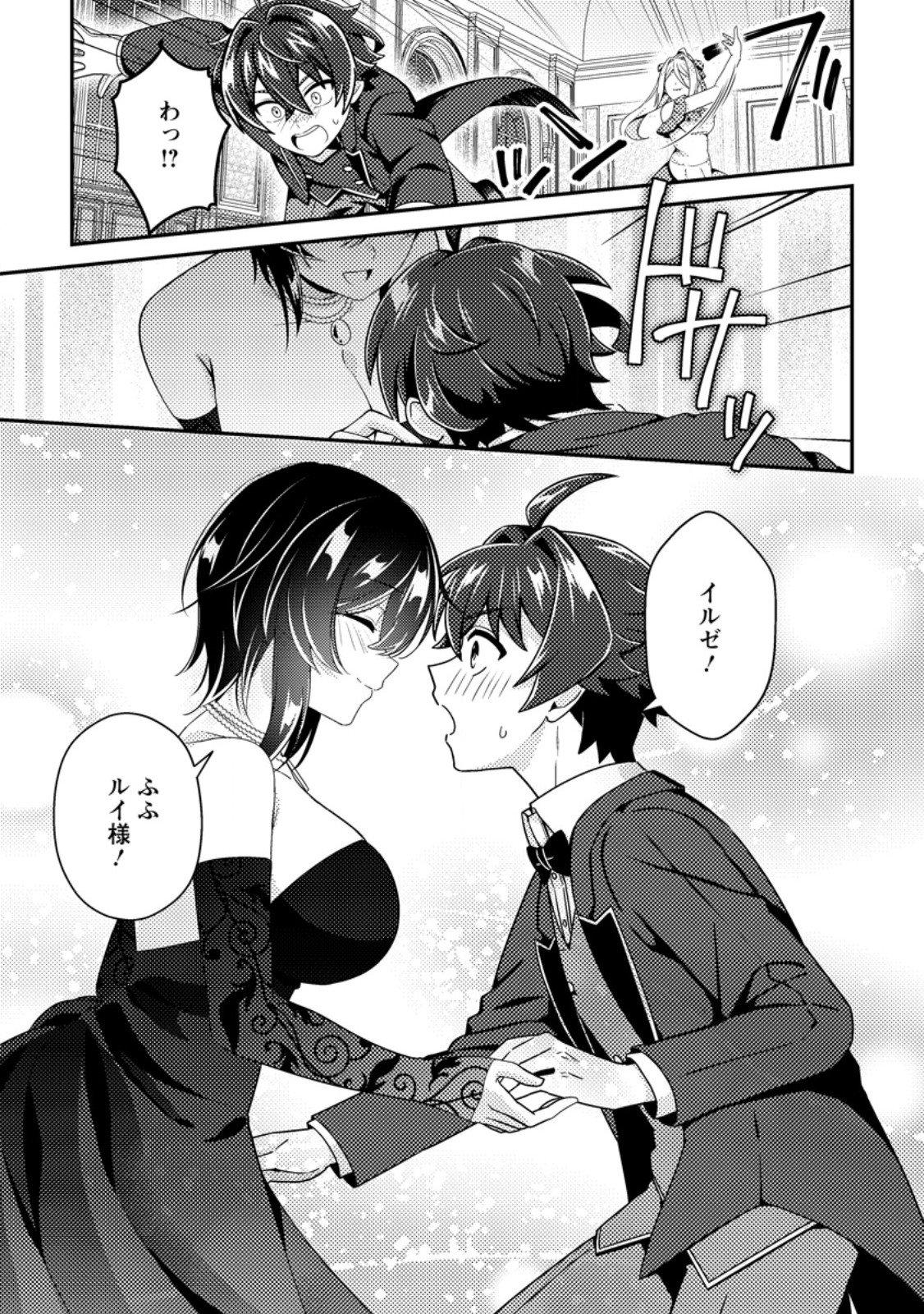 Minikui Orc No Gyakushuu Chapter 28.2 5ページ
