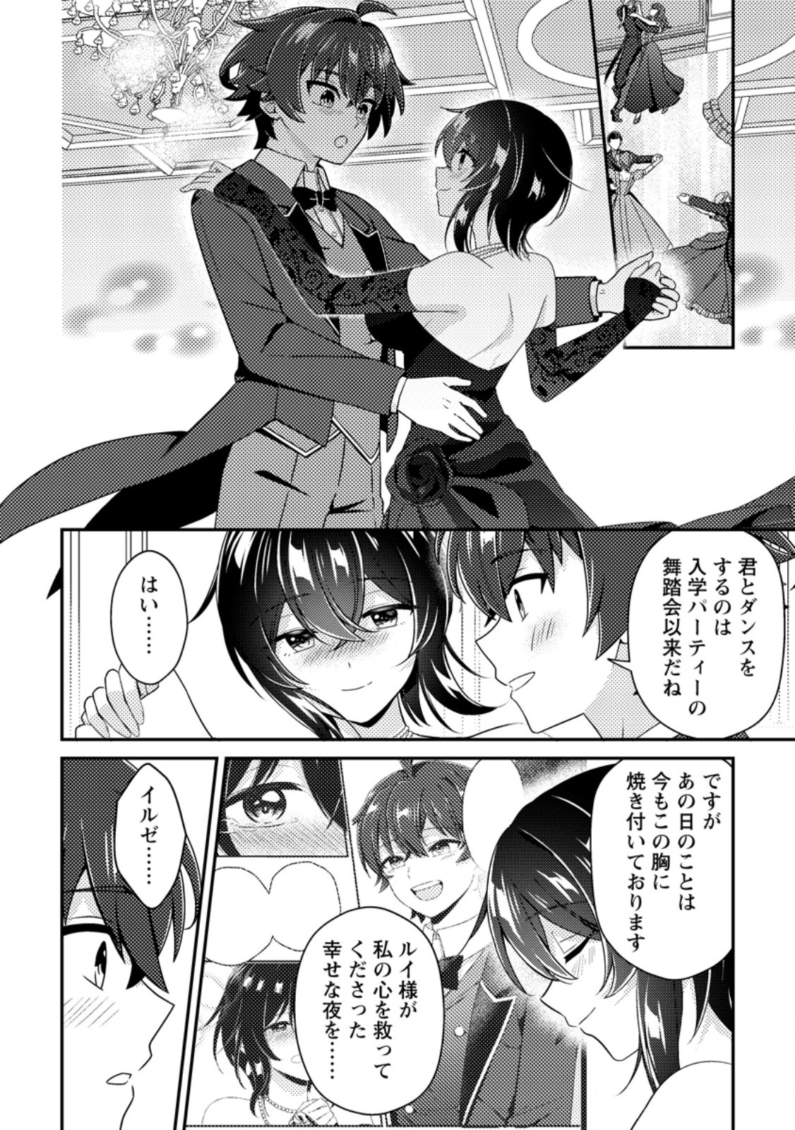 Minikui Orc No Gyakushuu Chapter 28.2 6ページ