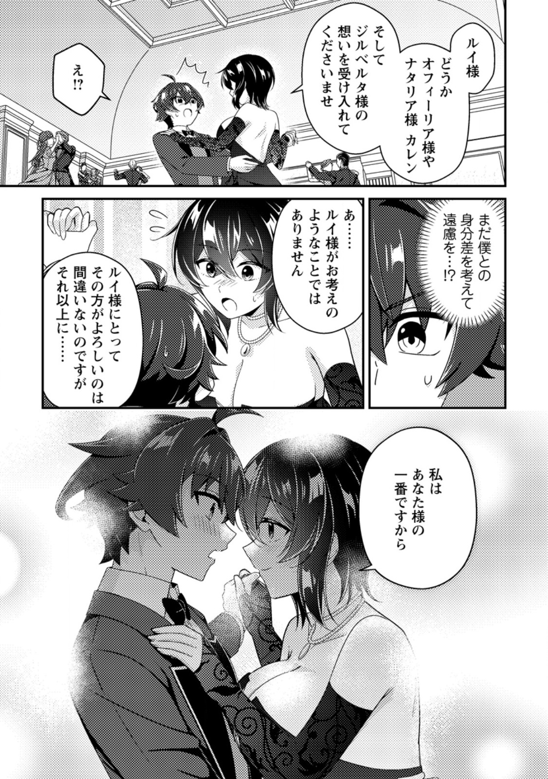 Minikui Orc No Gyakushuu Chapter 28.2 7ページ