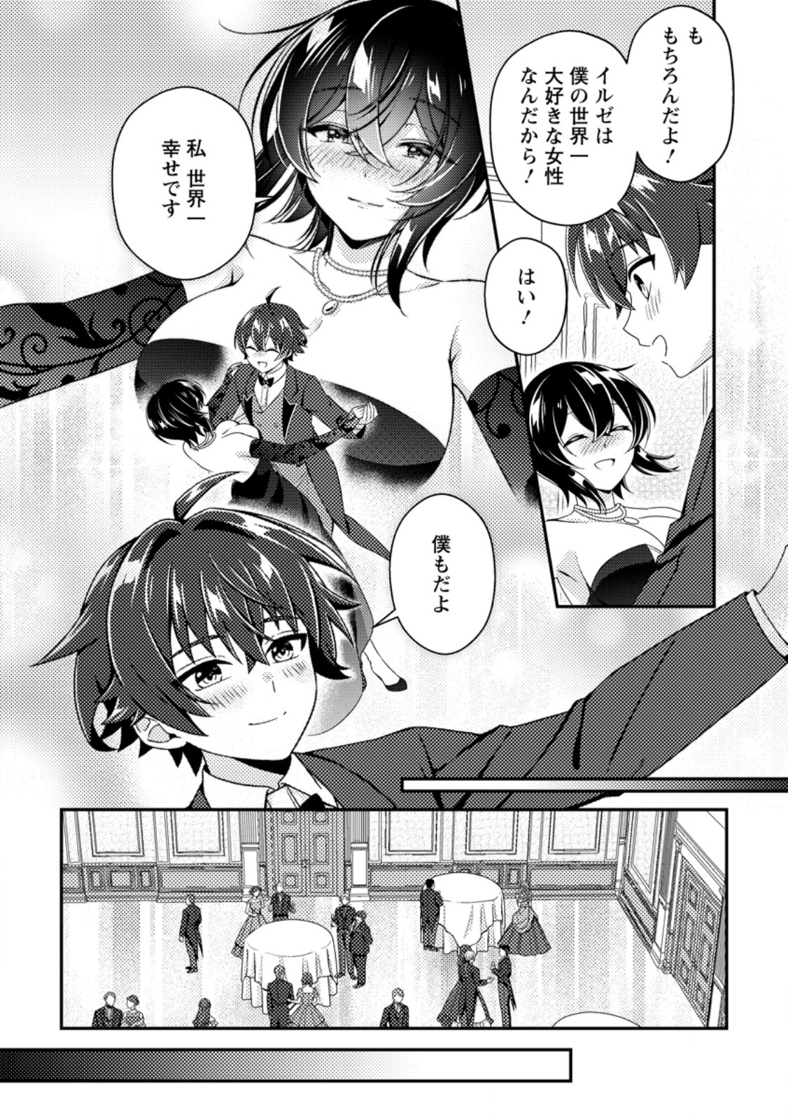 Minikui Orc No Gyakushuu Chapter 28.2 8ページ