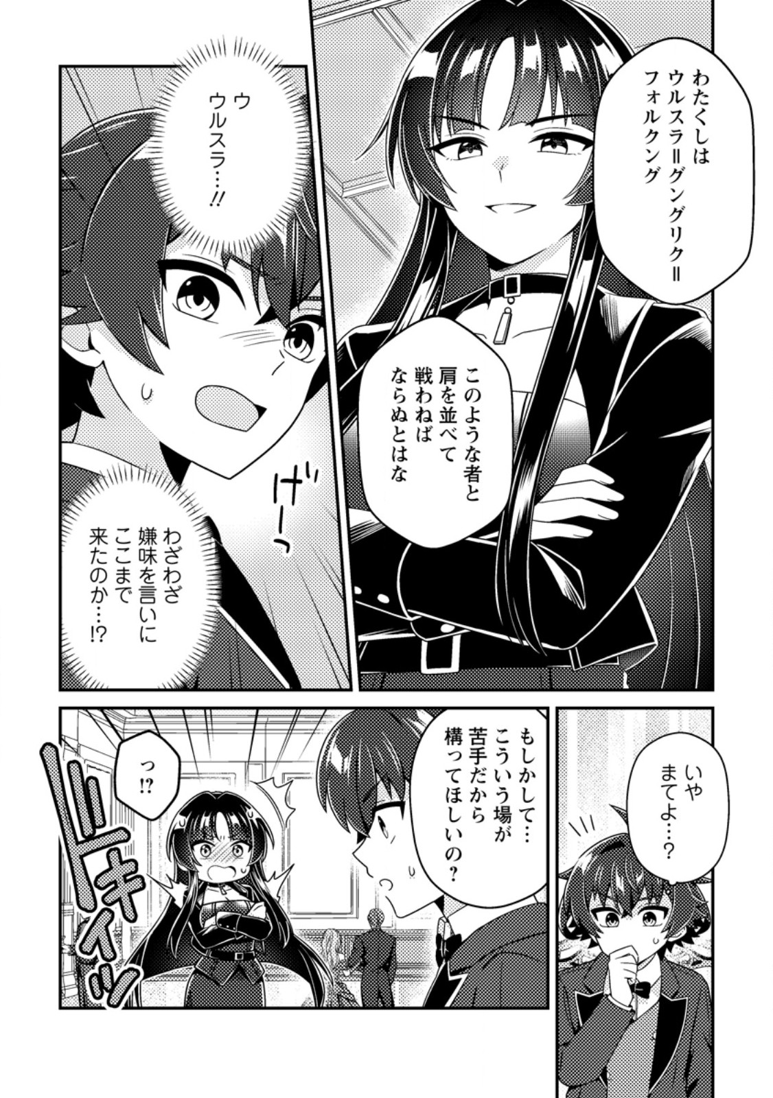 Minikui Orc No Gyakushuu Chapter 28.2 10ページ
