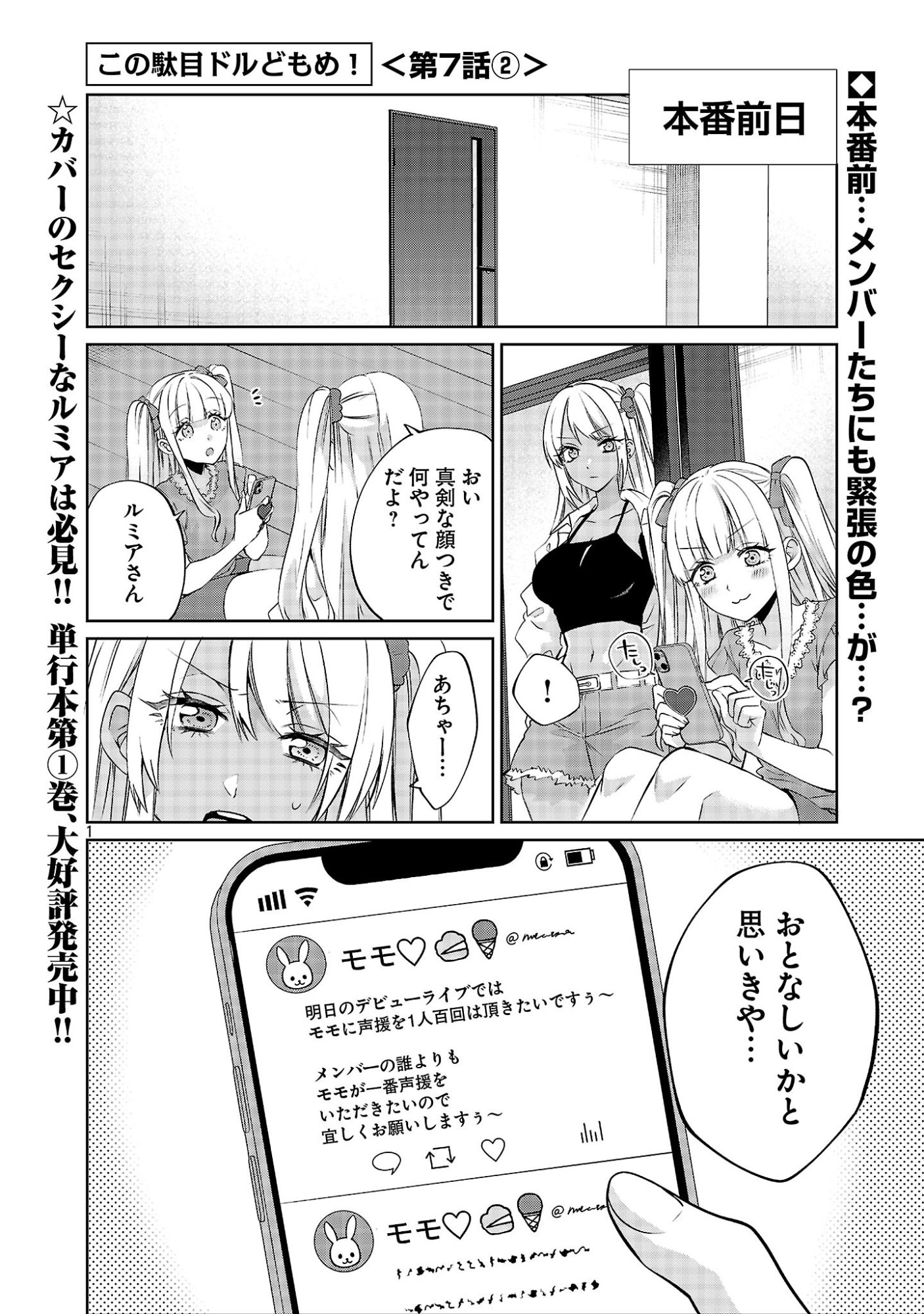 Kono Dame Dorudomome Chapter 7.2 1ページ