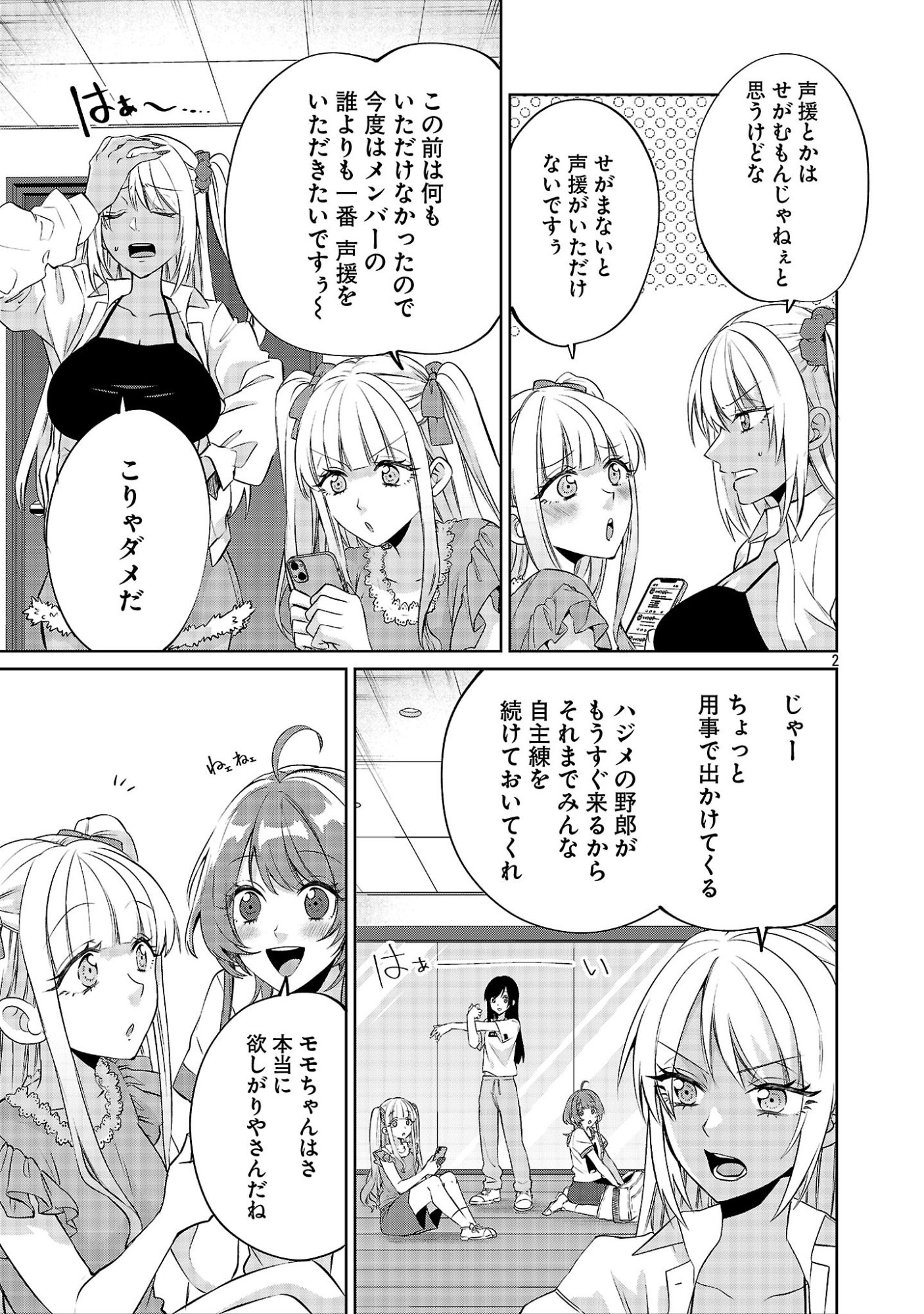Kono Dame Dorudomome Chapter 7.2 2ページ