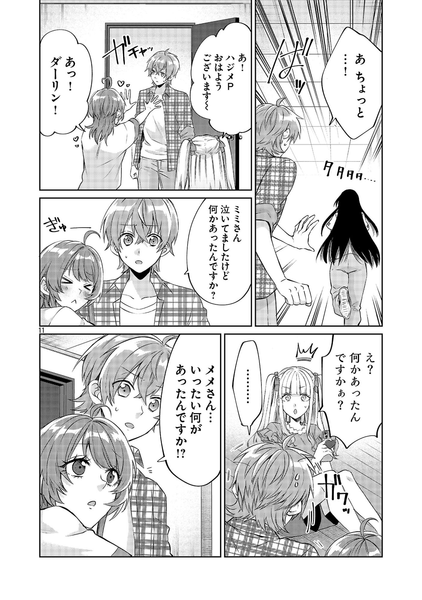Kono Dame Dorudomome Chapter 7.2 11ページ