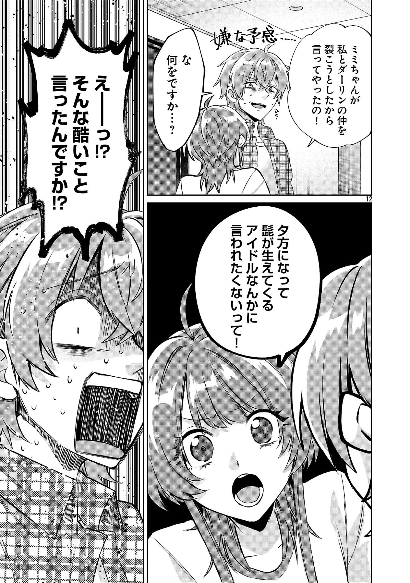Kono Dame Dorudomome Chapter 7.2 12ページ