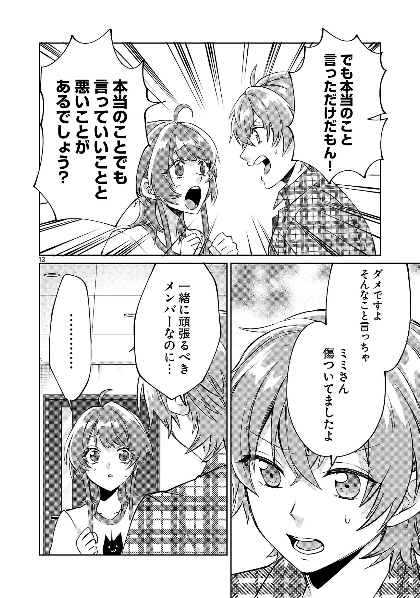 Kono Dame Dorudomome Chapter 7.2 13ページ