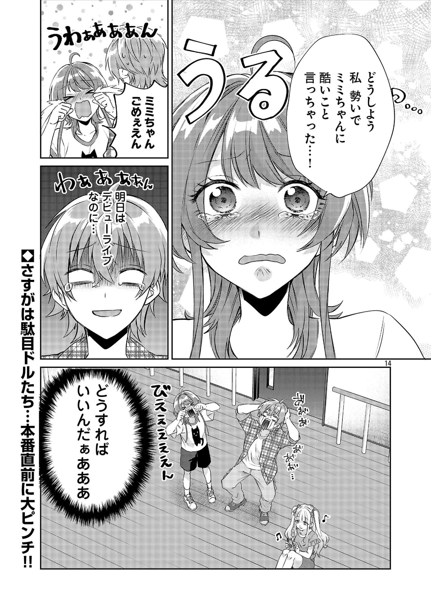 Kono Dame Dorudomome Chapter 7.2 14ページ
