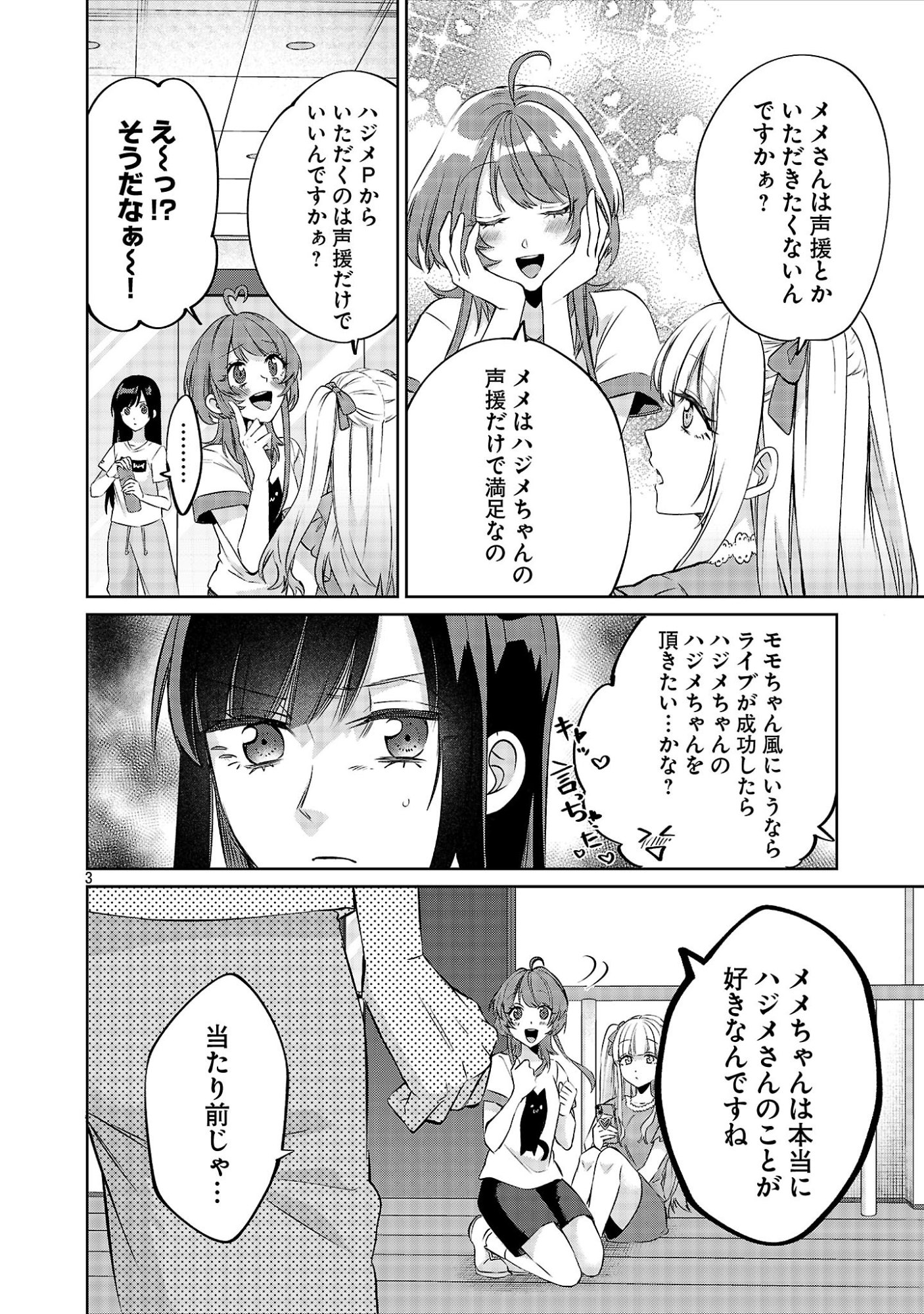 Kono Dame Dorudomome Chapter 7.2 3ページ