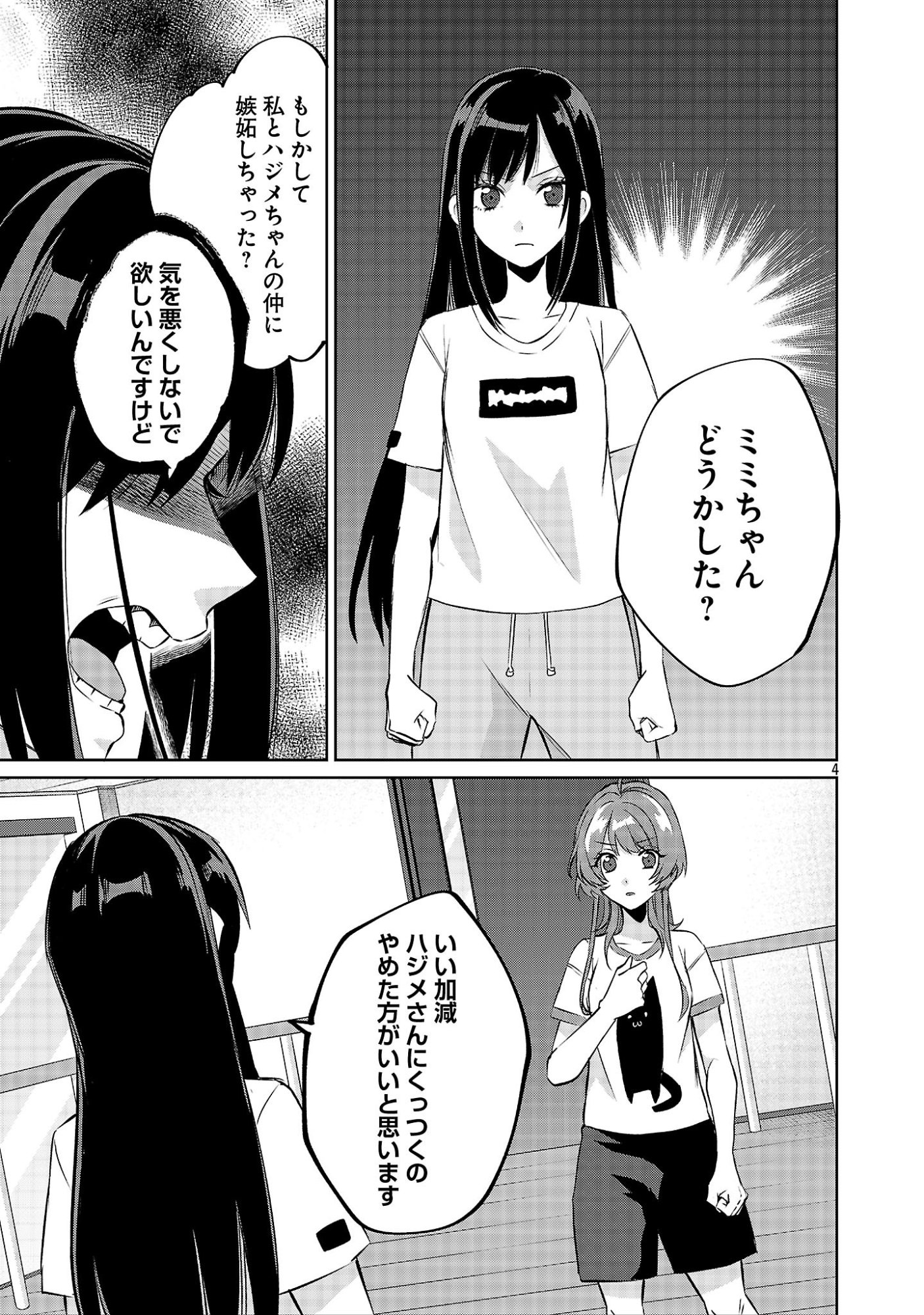 Kono Dame Dorudomome Chapter 7.2 4ページ