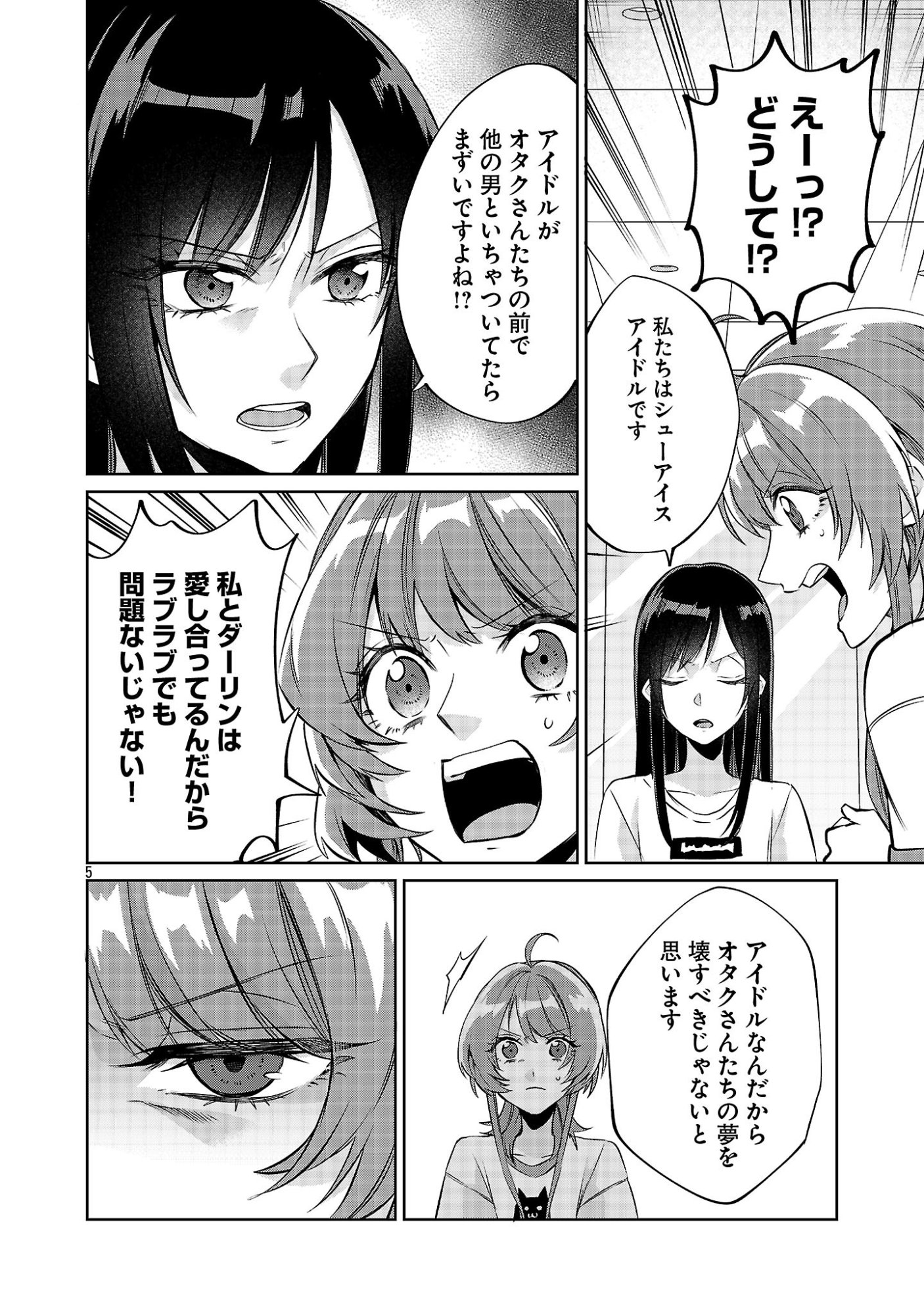 Kono Dame Dorudomome Chapter 7.2 5ページ