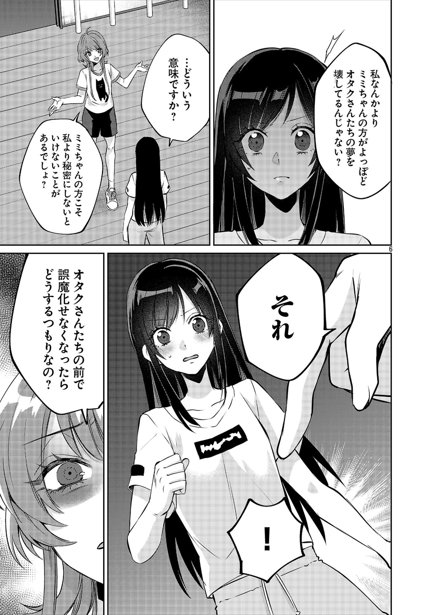 Kono Dame Dorudomome Chapter 7.2 6ページ