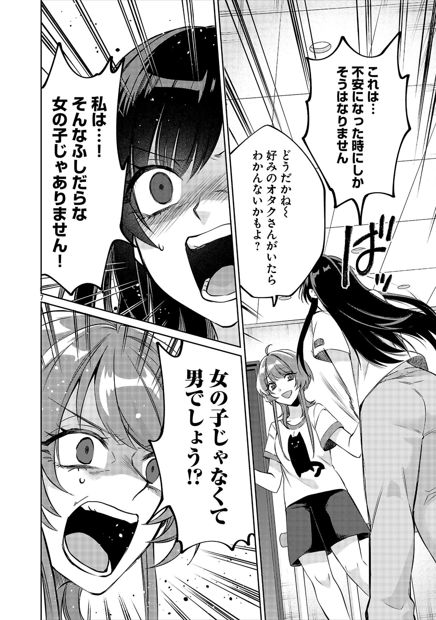Kono Dame Dorudomome Chapter 7.2 7ページ