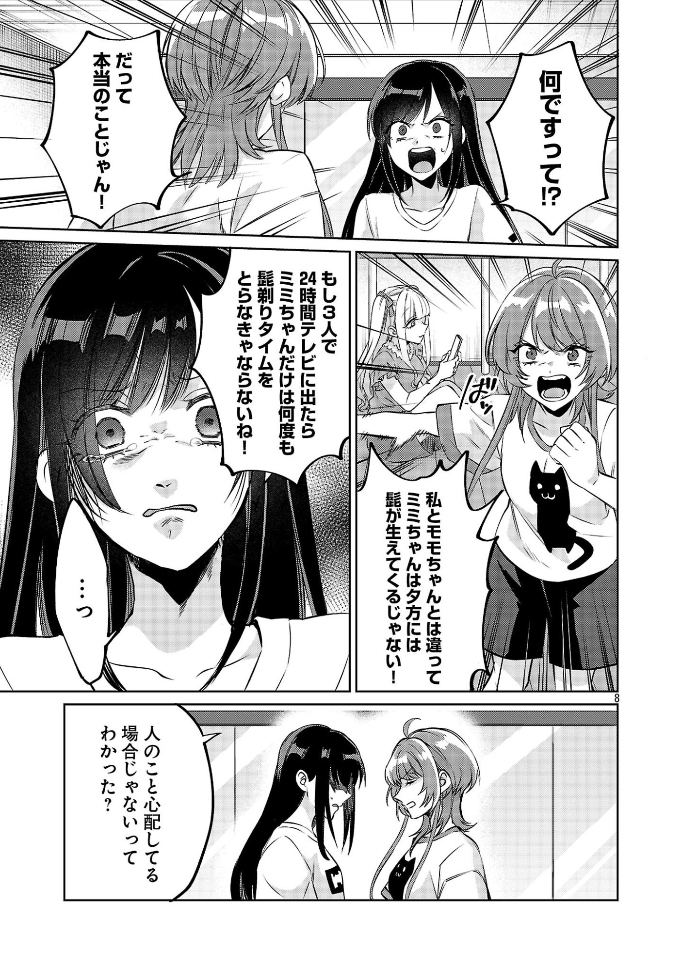 Kono Dame Dorudomome Chapter 7.2 8ページ