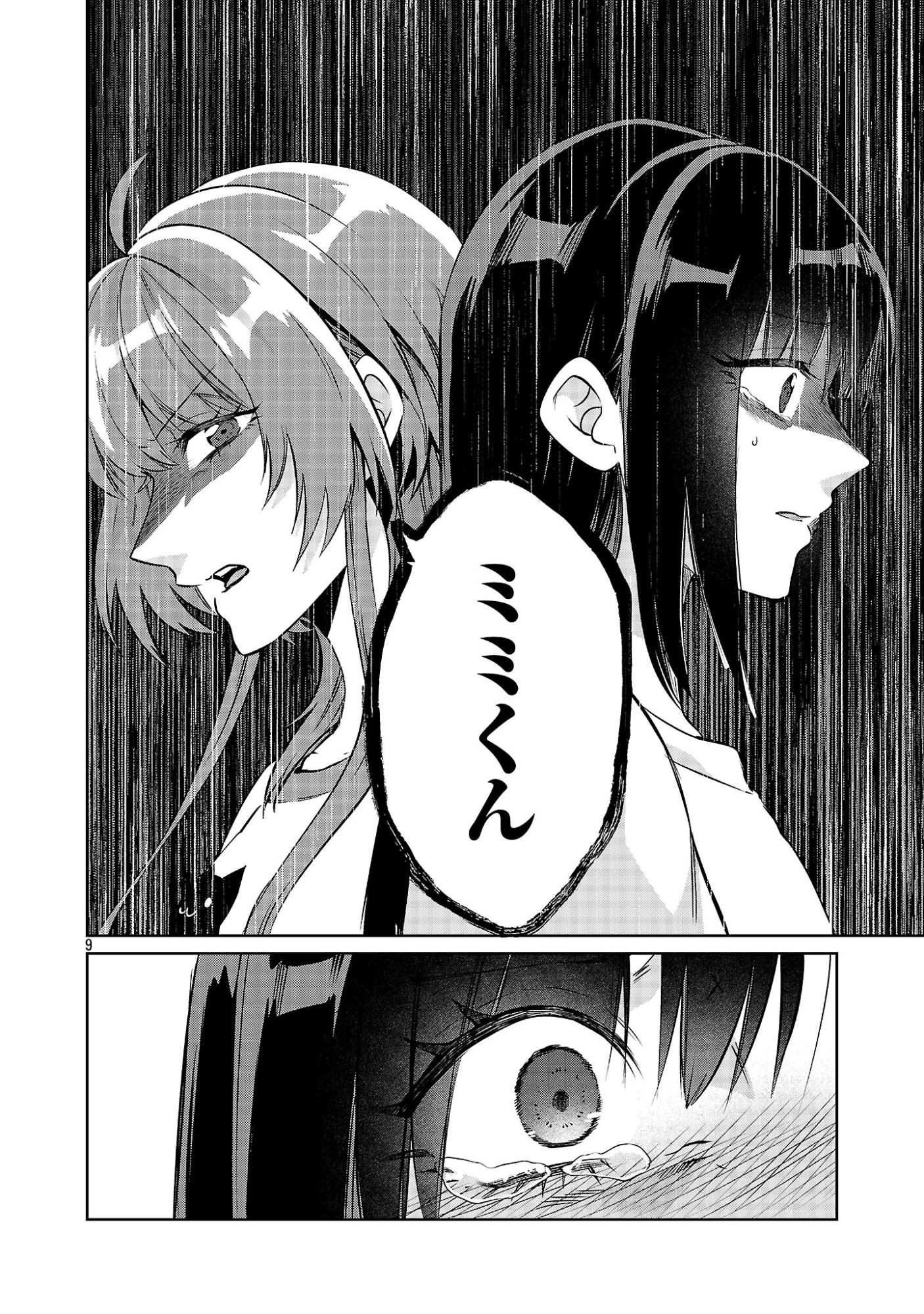 Kono Dame Dorudomome Chapter 7.2 9ページ