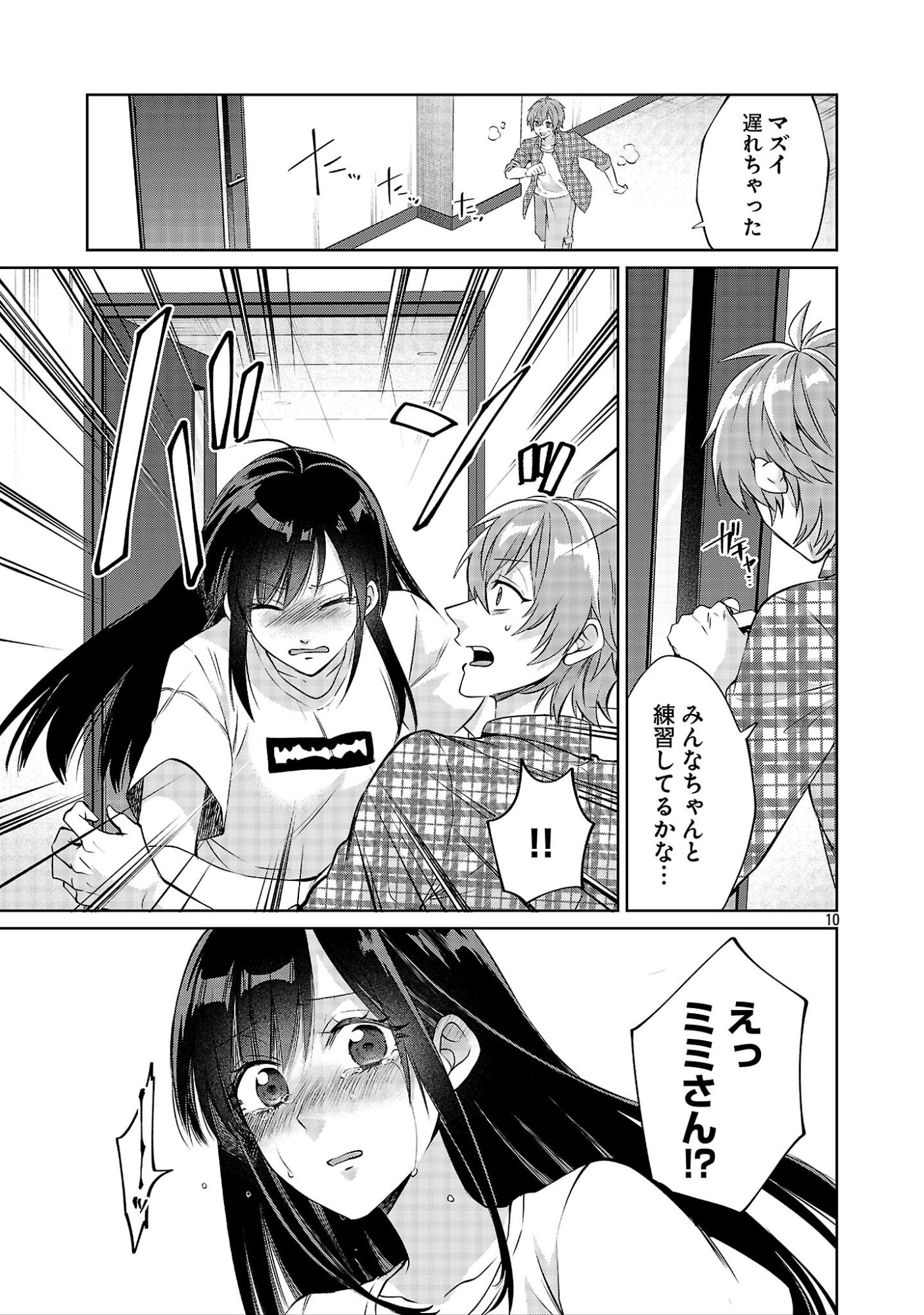 Kono Dame Dorudomome Chapter 7.2 10ページ