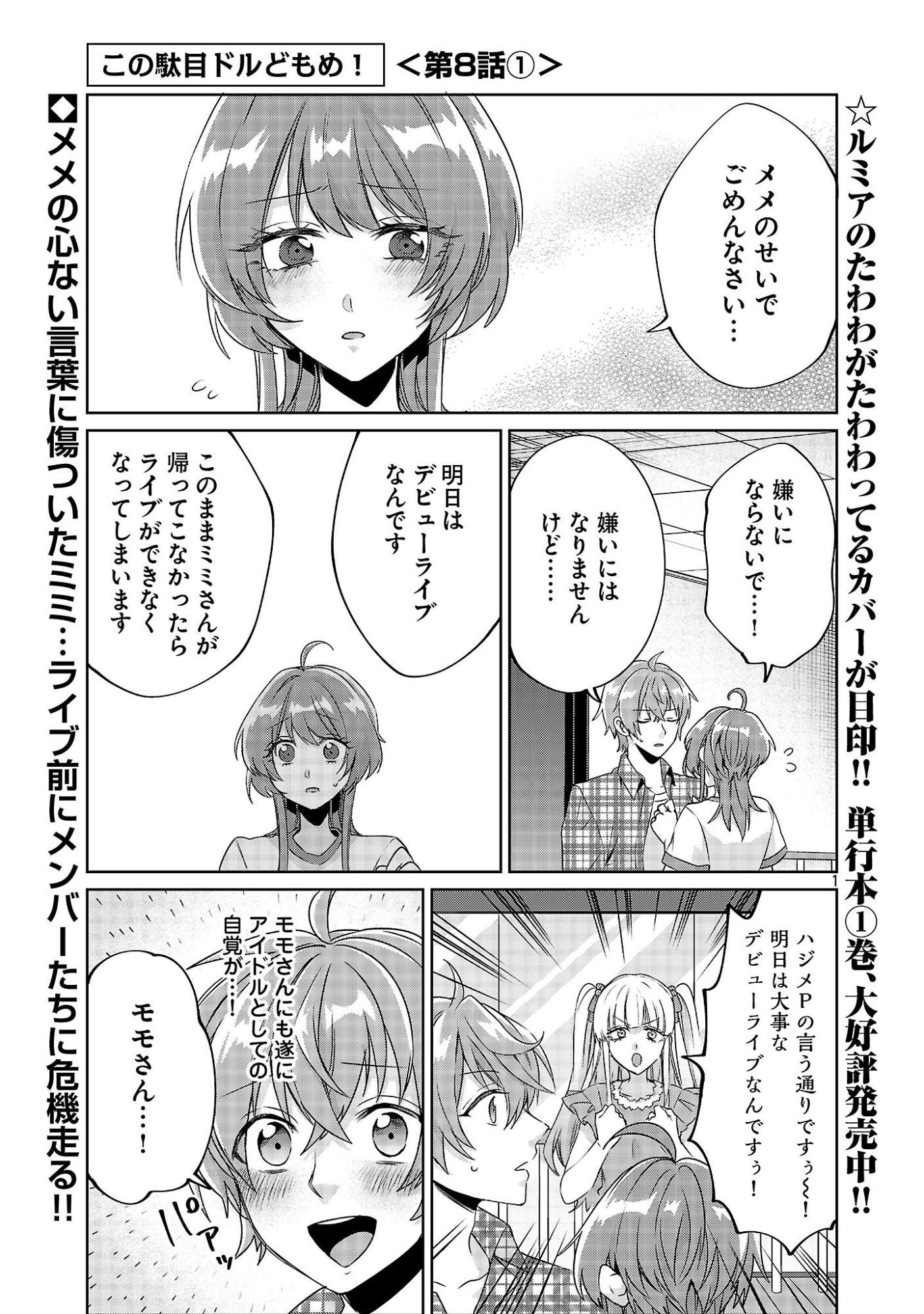 Kono Dame Dorudomome Chapter 8.1 1ページ