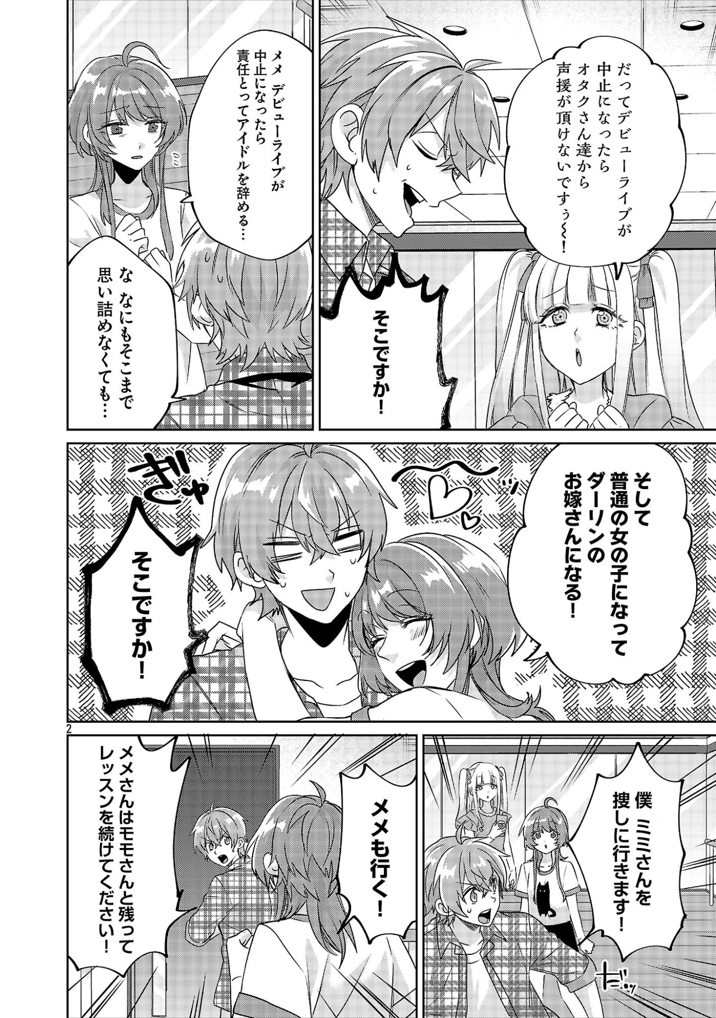 Kono Dame Dorudomome Chapter 8.1 2ページ