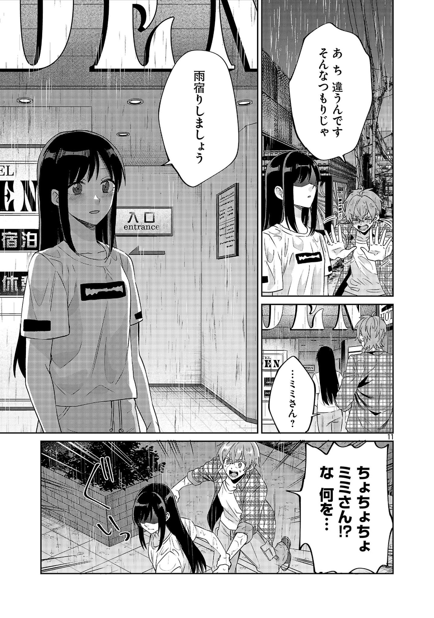 Kono Dame Dorudomome Chapter 8.1 11ページ