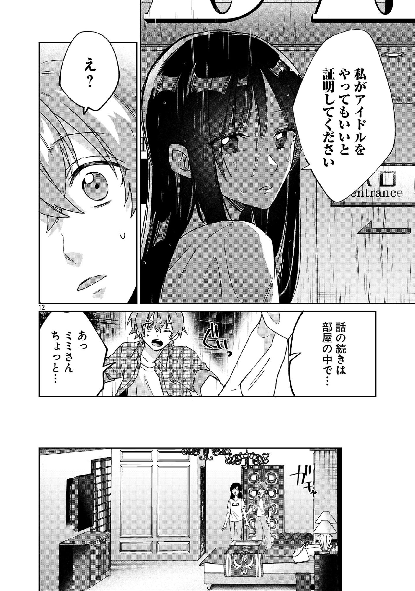 Kono Dame Dorudomome Chapter 8.1 12ページ