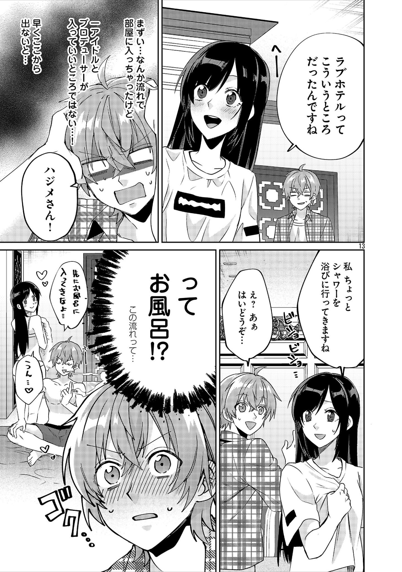 Kono Dame Dorudomome Chapter 8.1 13ページ