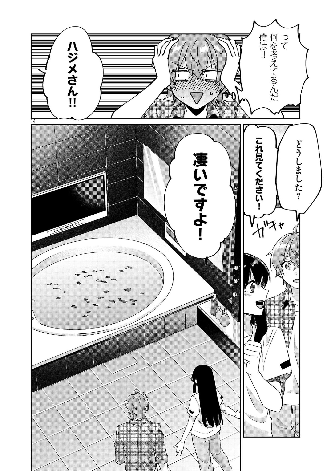 Kono Dame Dorudomome Chapter 8.1 14ページ