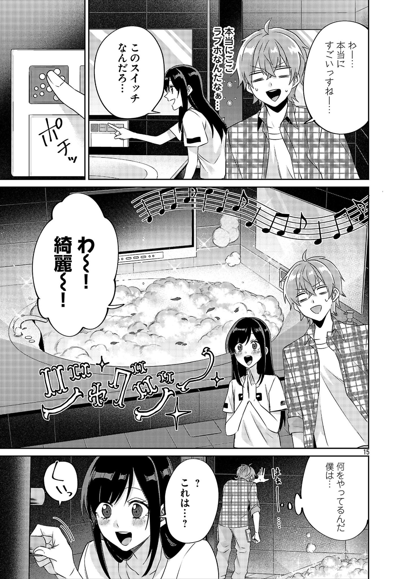 Kono Dame Dorudomome Chapter 8.1 15ページ