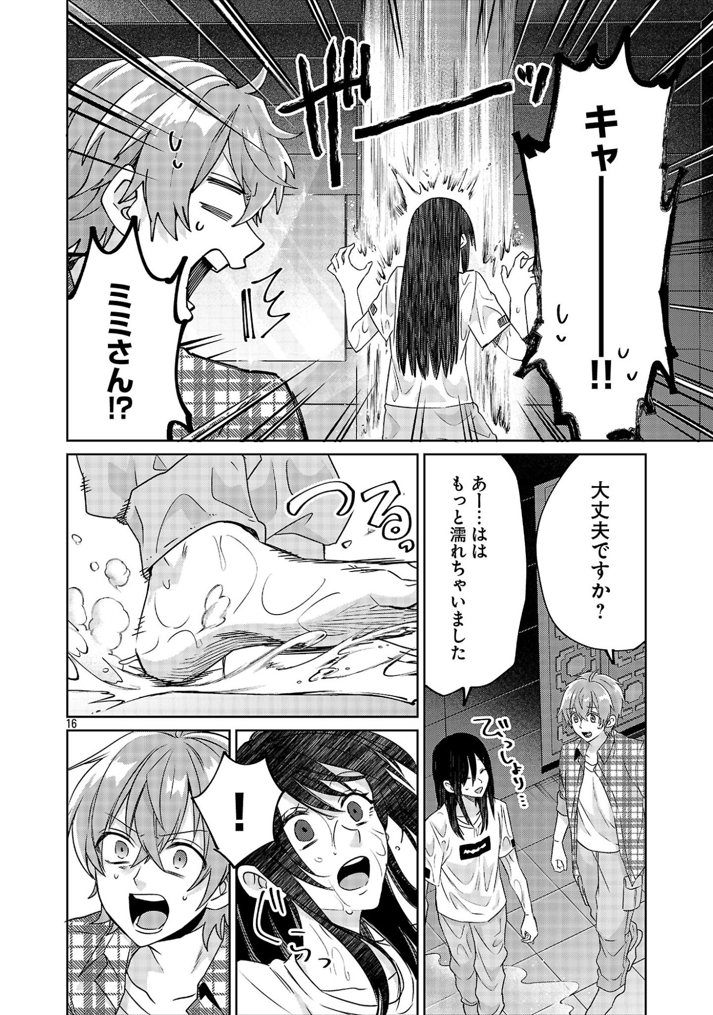 Kono Dame Dorudomome Chapter 8.1 16ページ