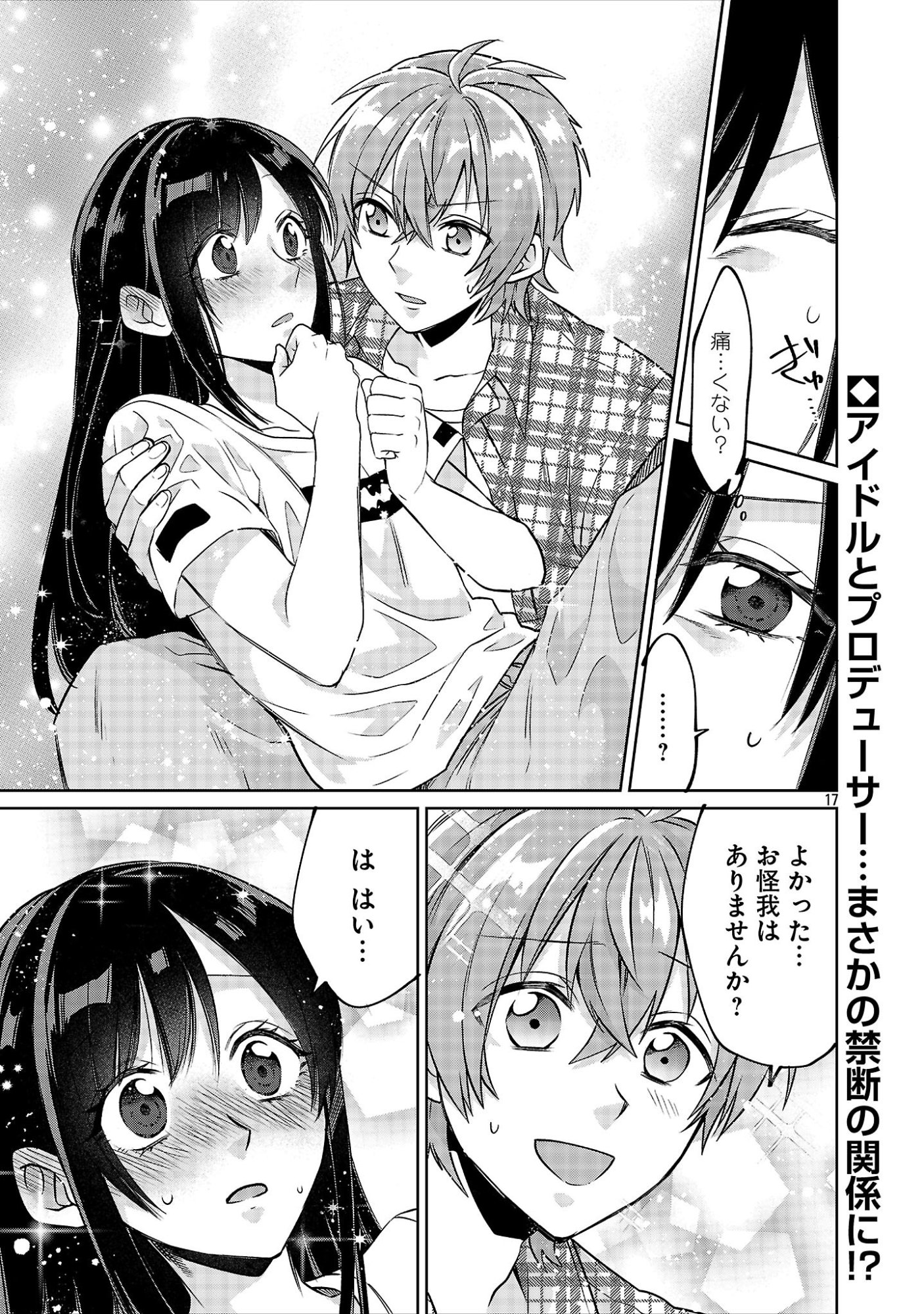 Kono Dame Dorudomome Chapter 8.1 17ページ