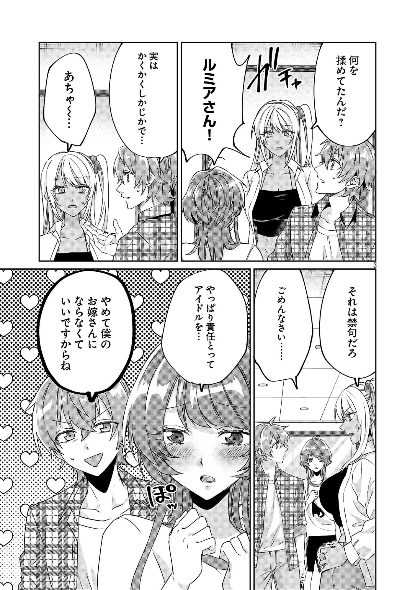 Kono Dame Dorudomome Chapter 8.1 3ページ