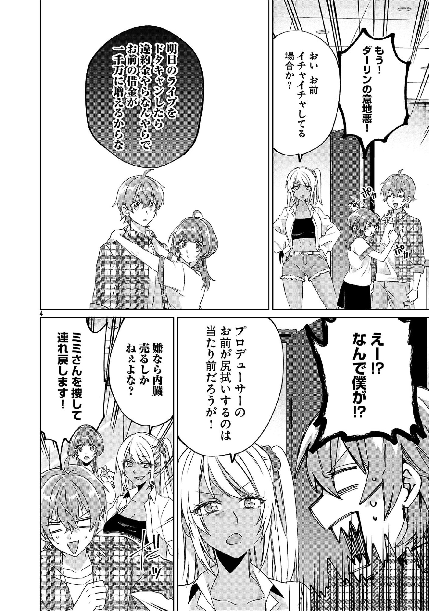 Kono Dame Dorudomome Chapter 8.1 4ページ