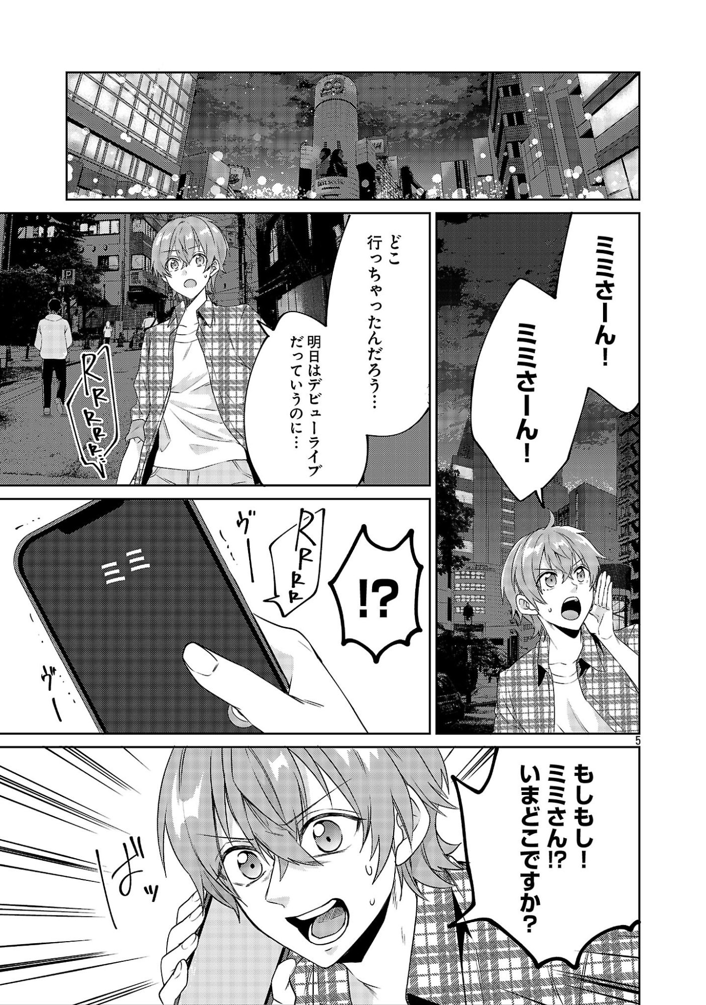Kono Dame Dorudomome Chapter 8.1 5ページ